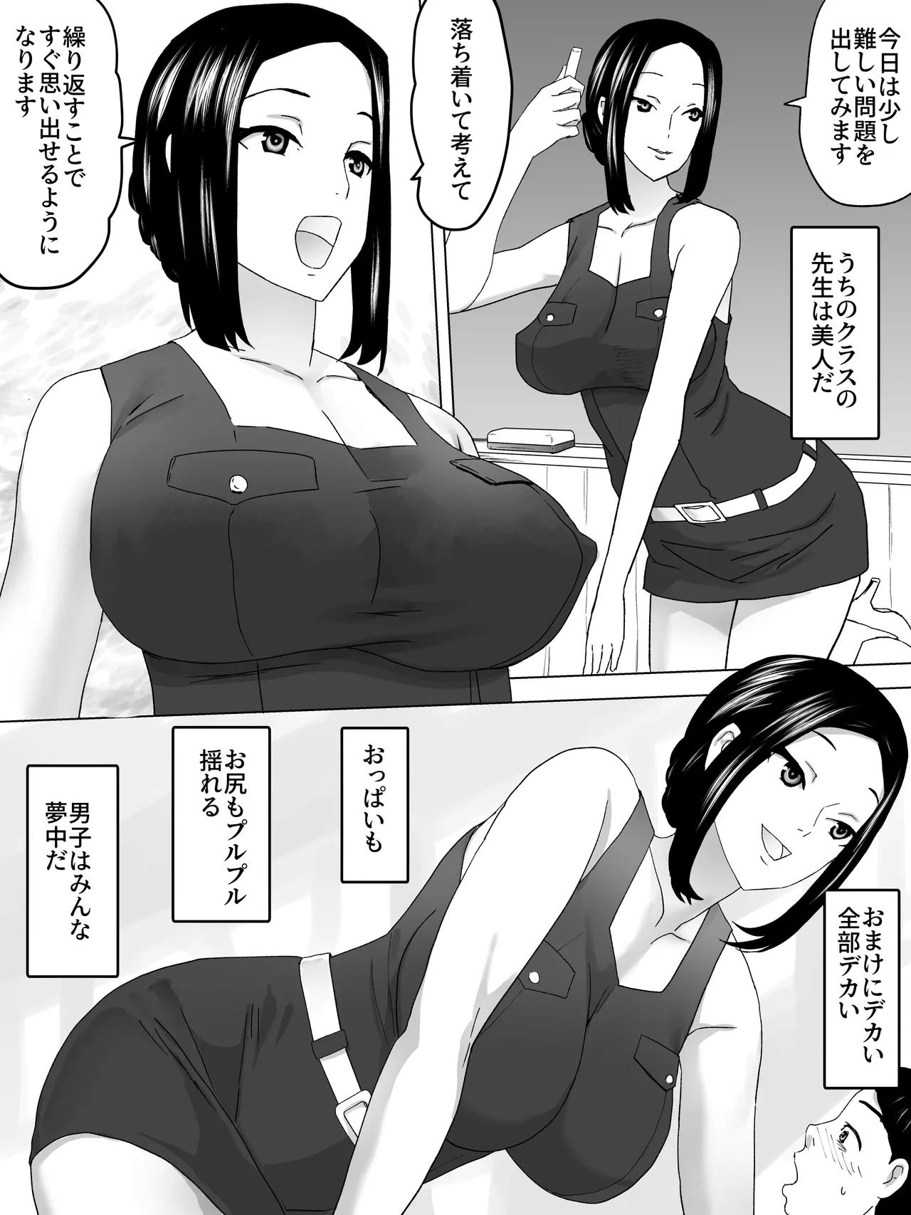 女教師と女子便所～お便器指導 - page3