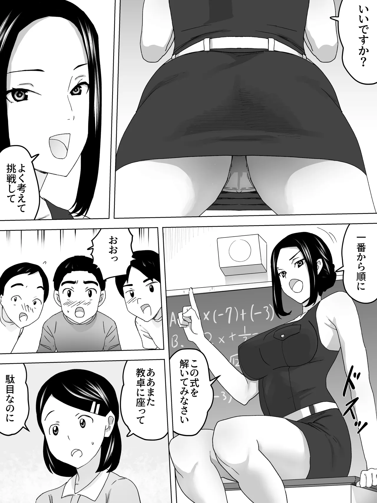 女教師と女子便所～お便器指導 - page4