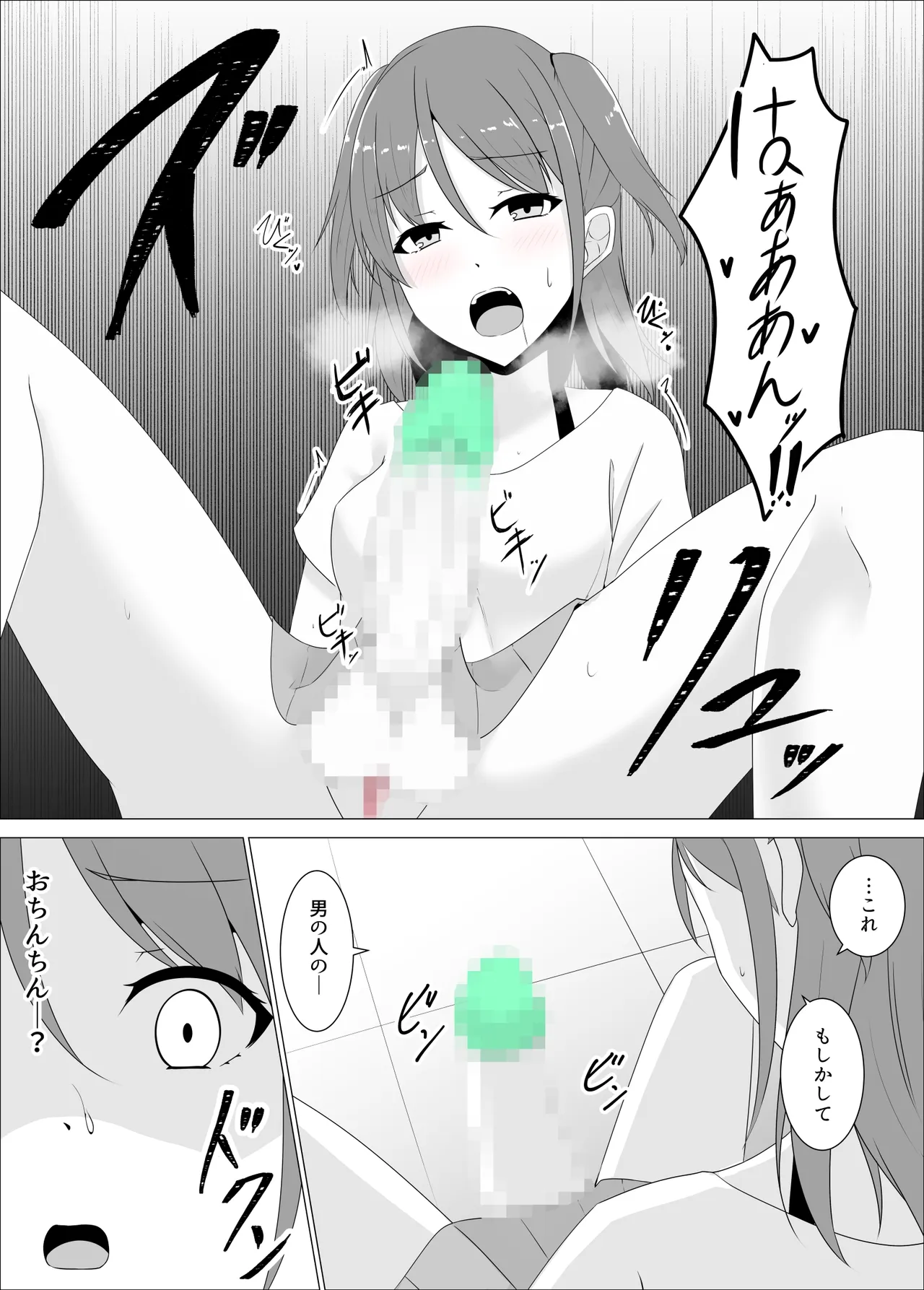 すべて『ワタシ』になる - page10