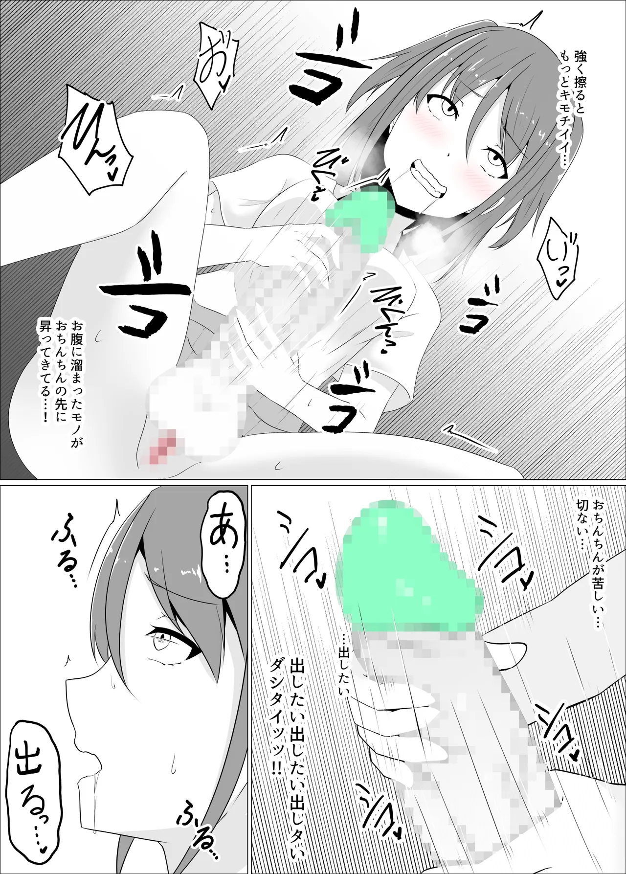 すべて『ワタシ』になる - page12