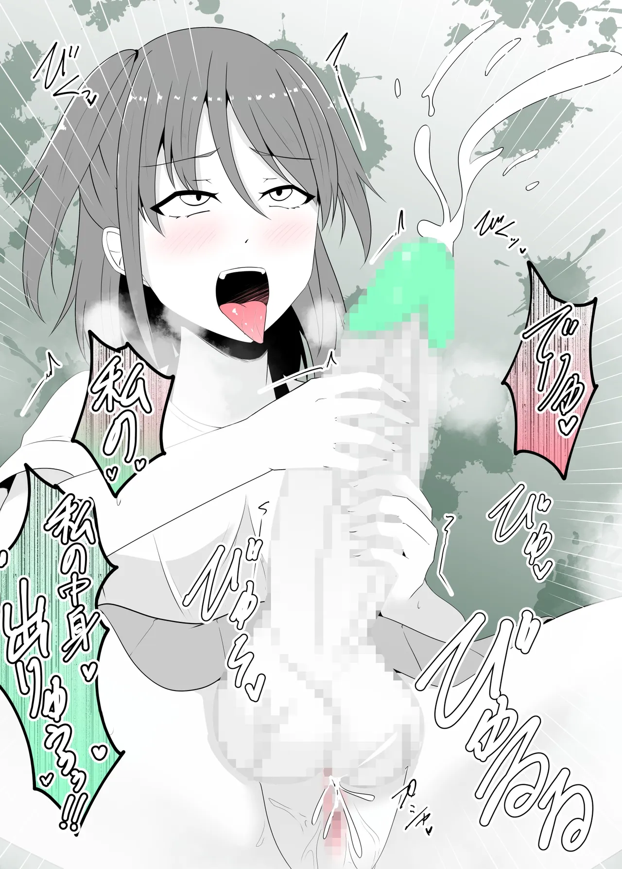 すべて『ワタシ』になる - page13