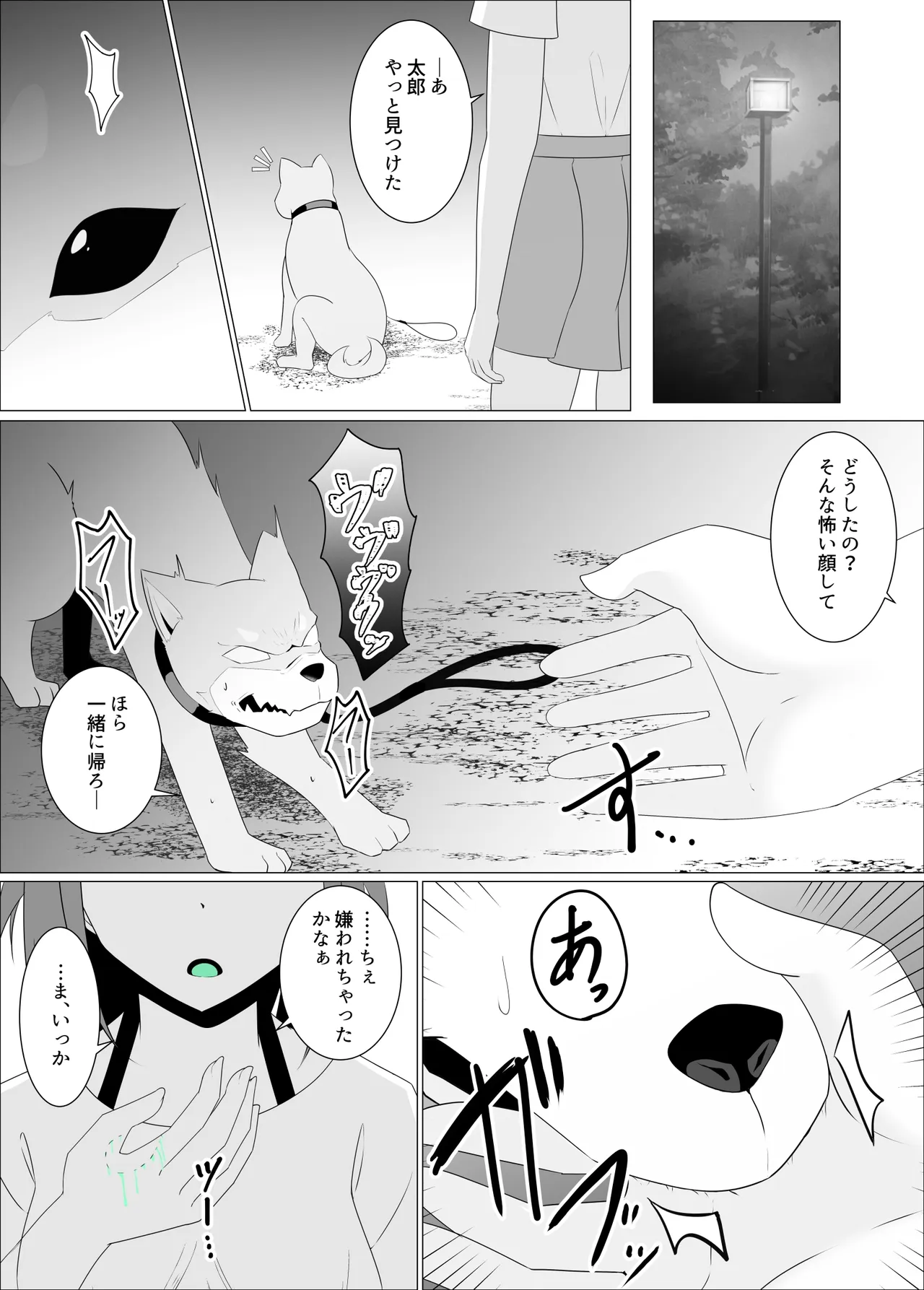 すべて『ワタシ』になる - page14