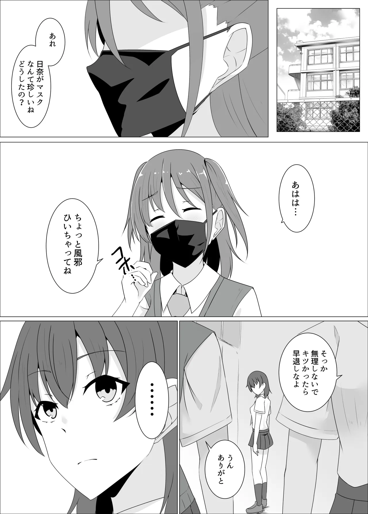 すべて『ワタシ』になる - page17