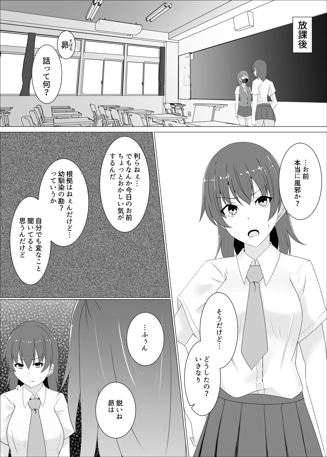 すべて『ワタシ』になる - page18