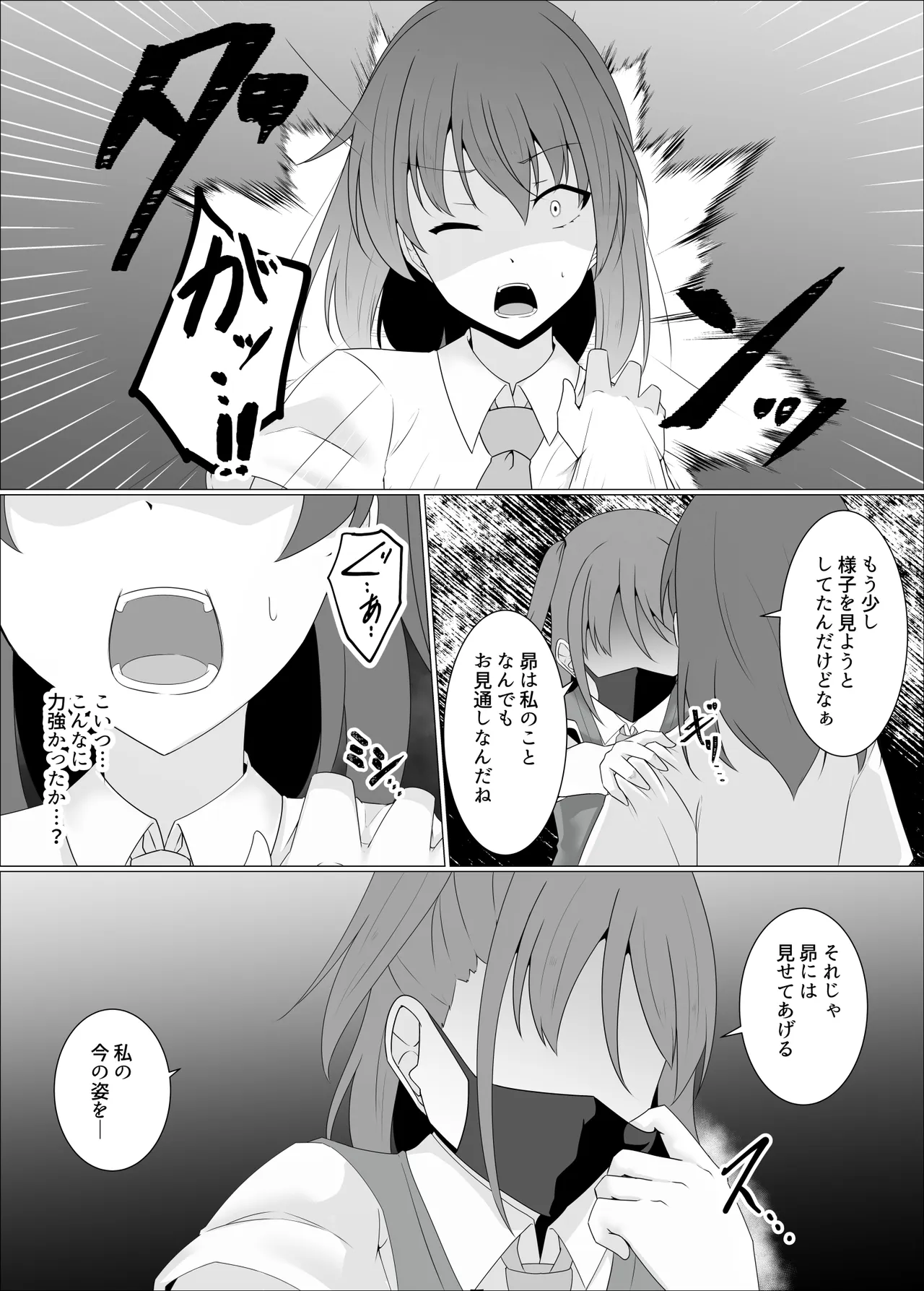 すべて『ワタシ』になる - page19