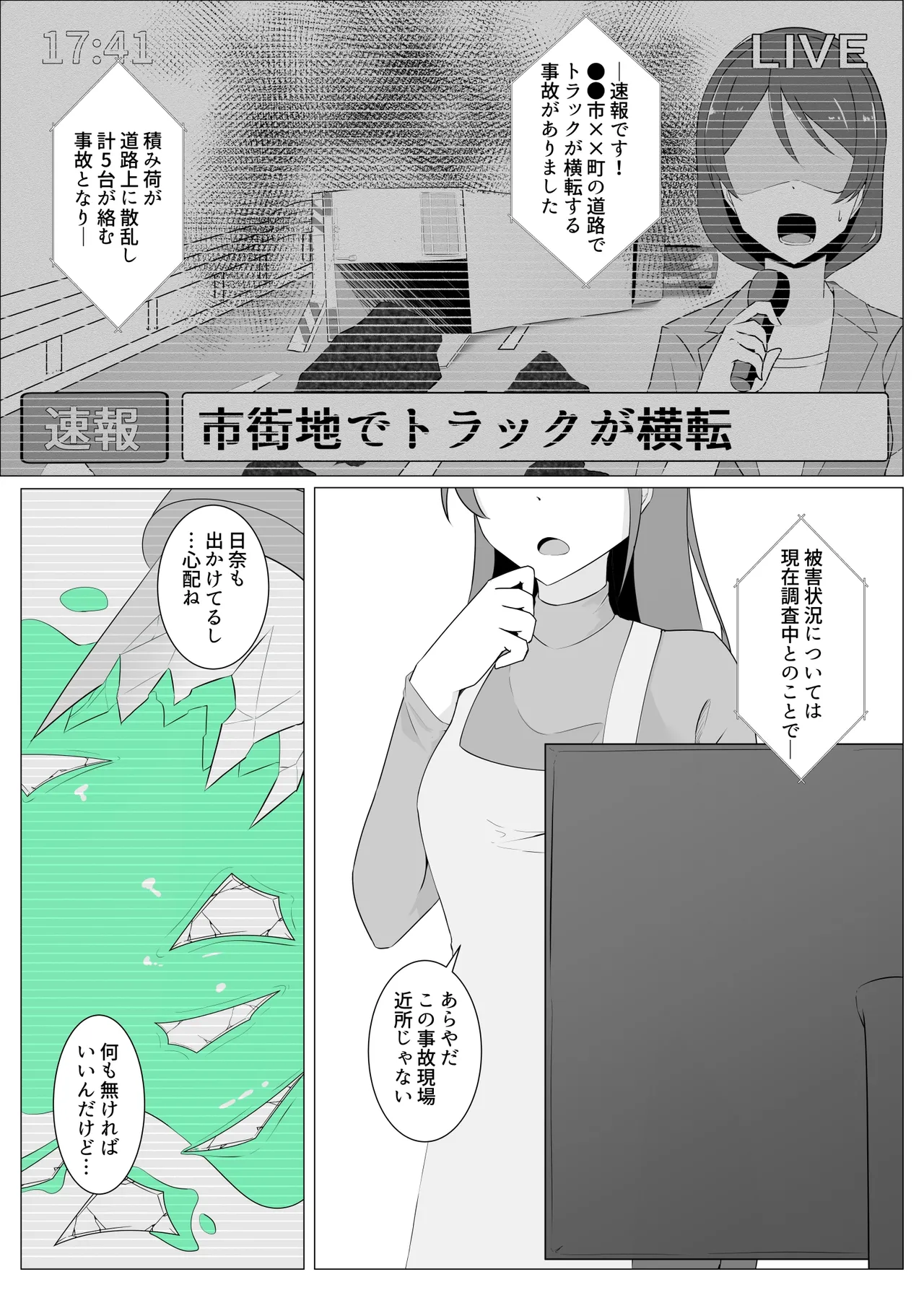 すべて『ワタシ』になる - page2