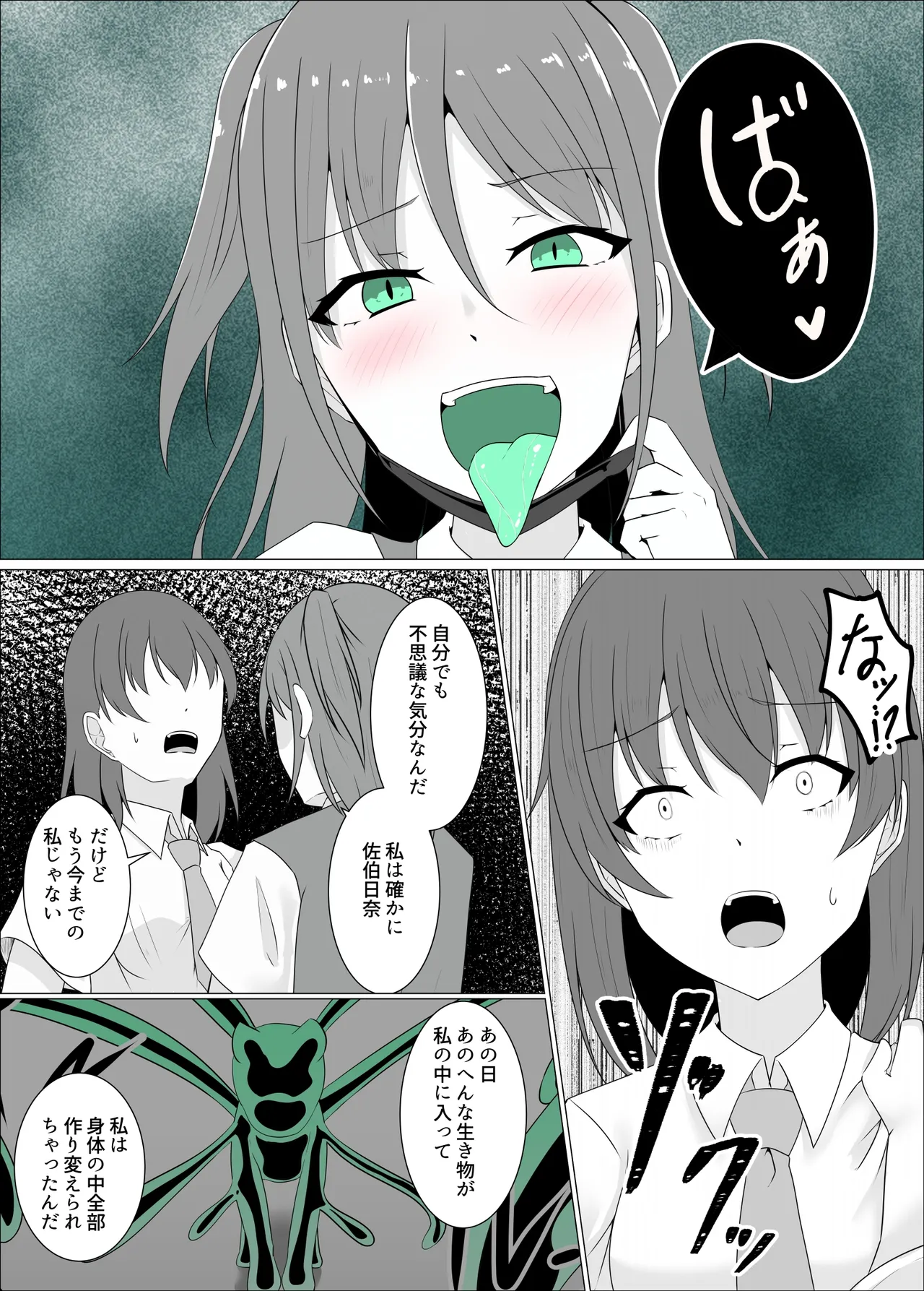 すべて『ワタシ』になる - page20