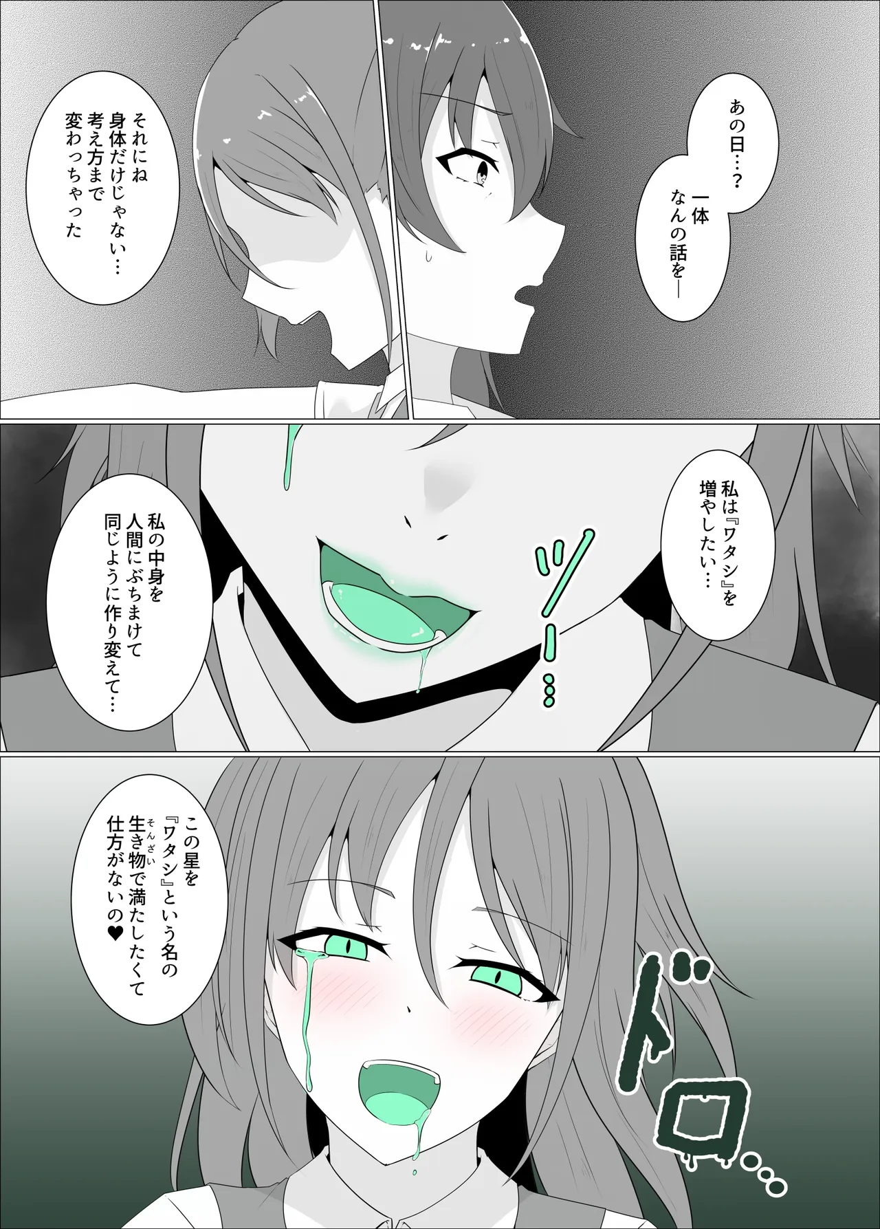 すべて『ワタシ』になる - page21