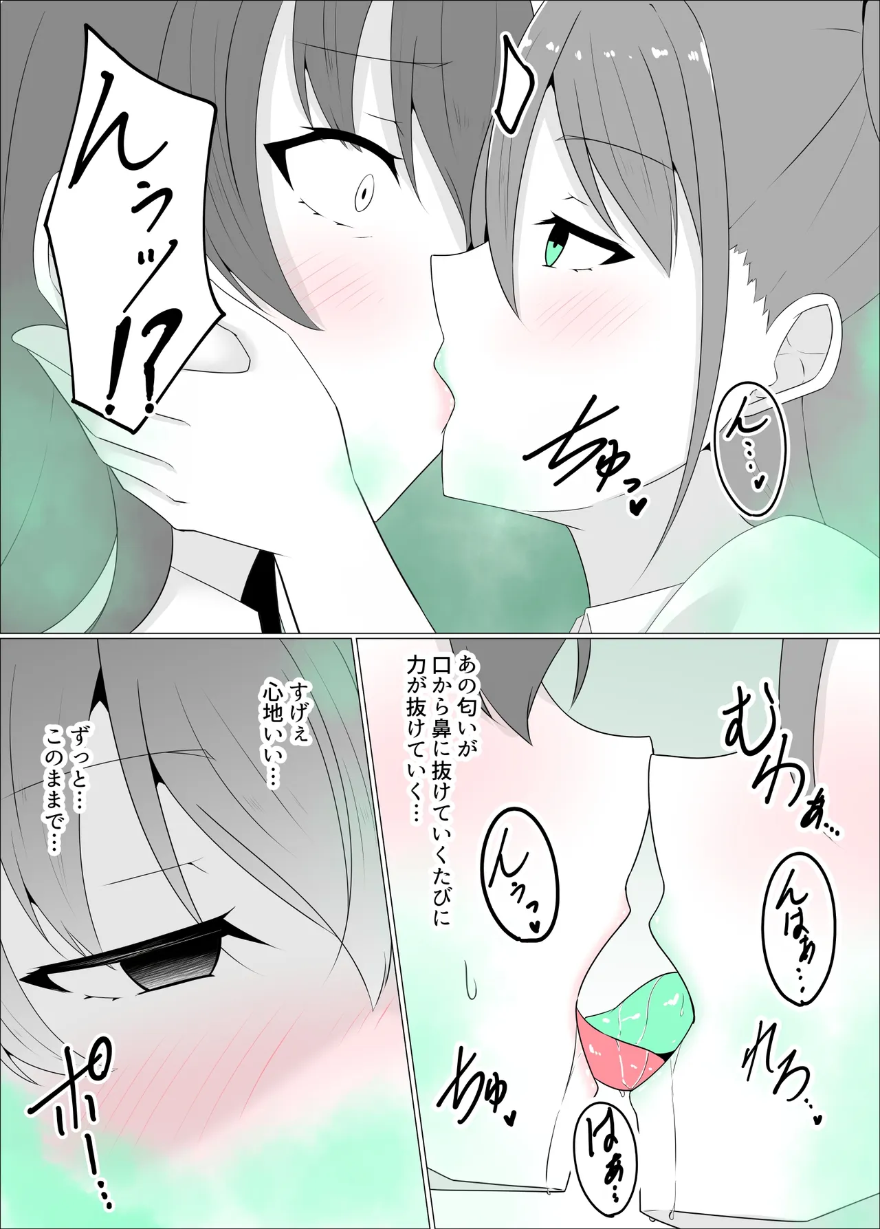 すべて『ワタシ』になる - page23