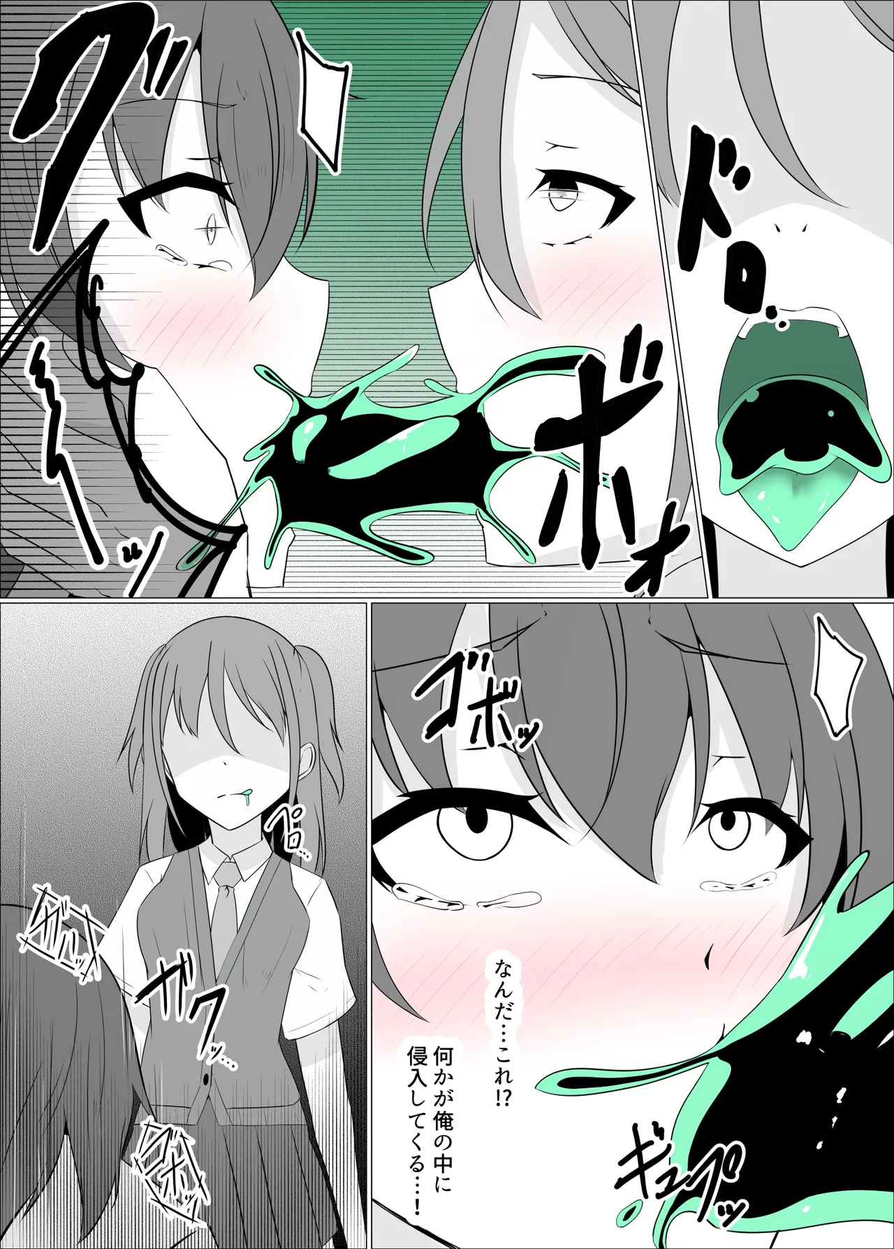 すべて『ワタシ』になる - page24