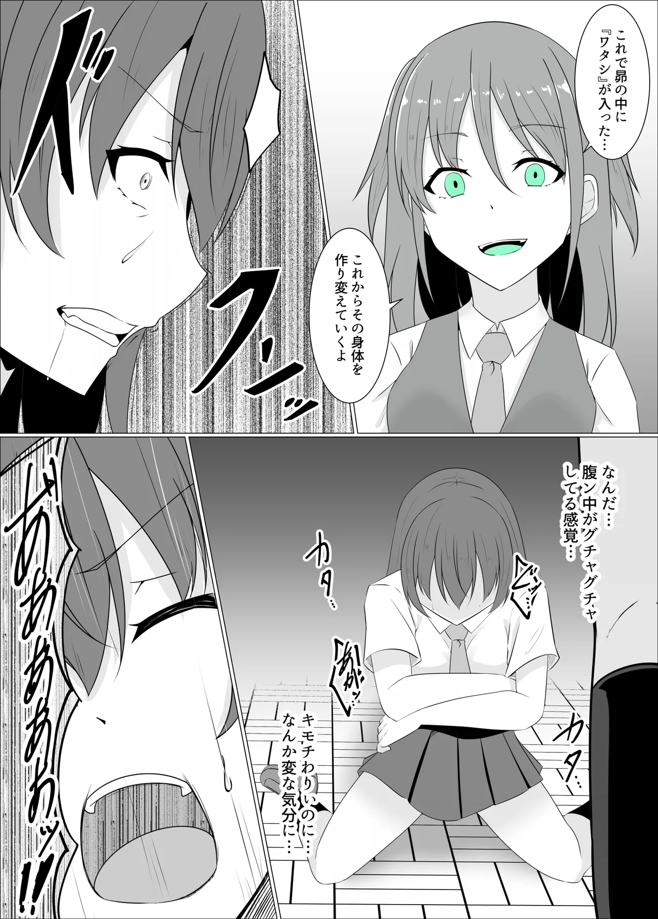 すべて『ワタシ』になる - page25