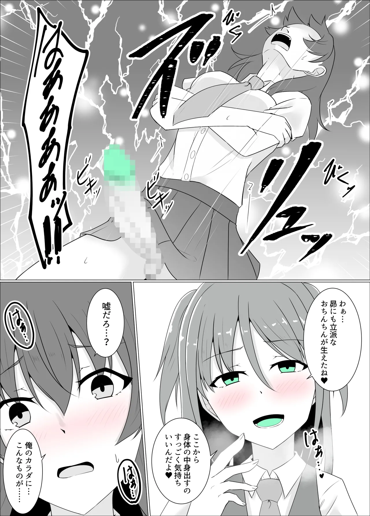 すべて『ワタシ』になる - page26