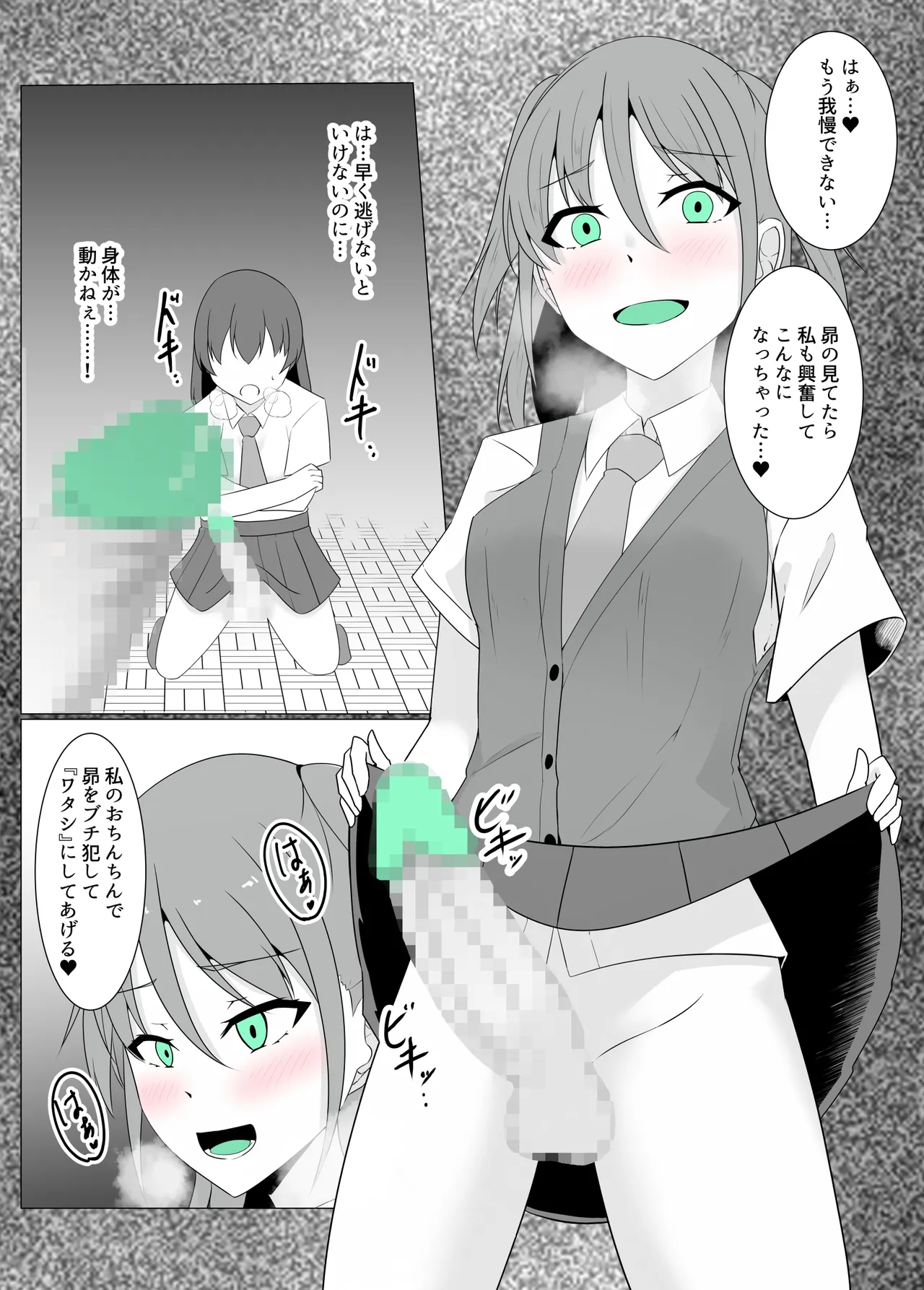 すべて『ワタシ』になる - page27