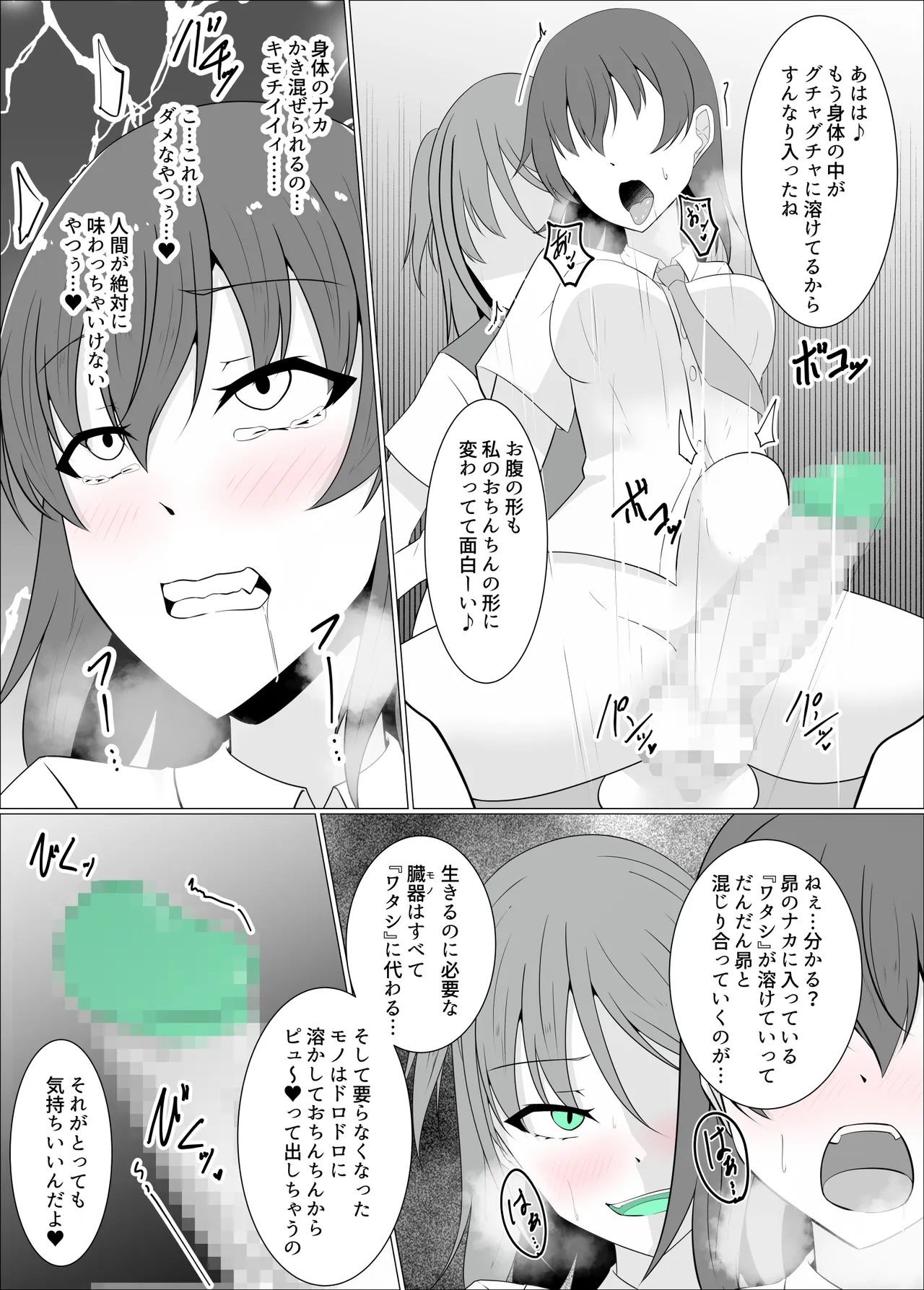 すべて『ワタシ』になる - page29