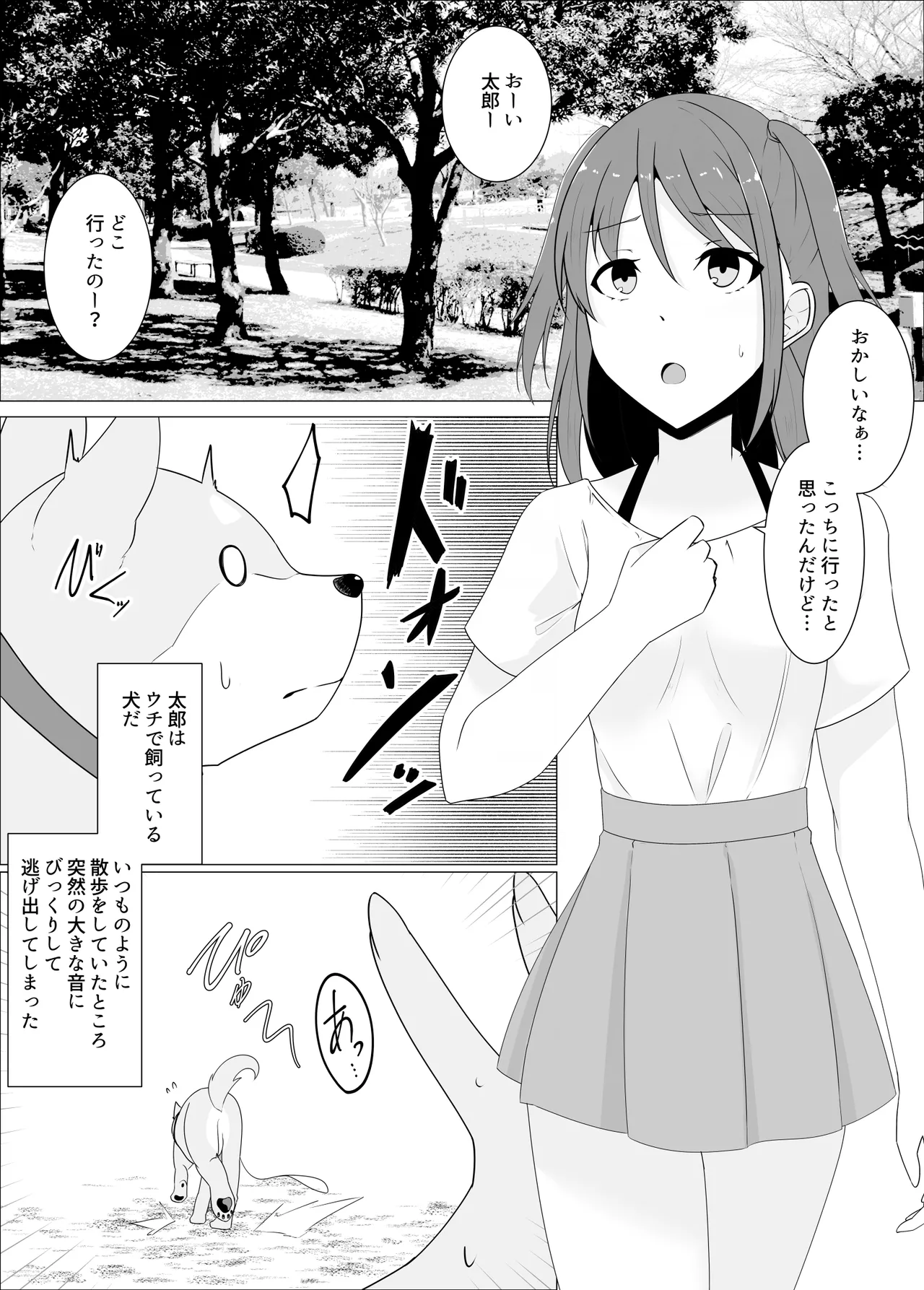 すべて『ワタシ』になる - page3