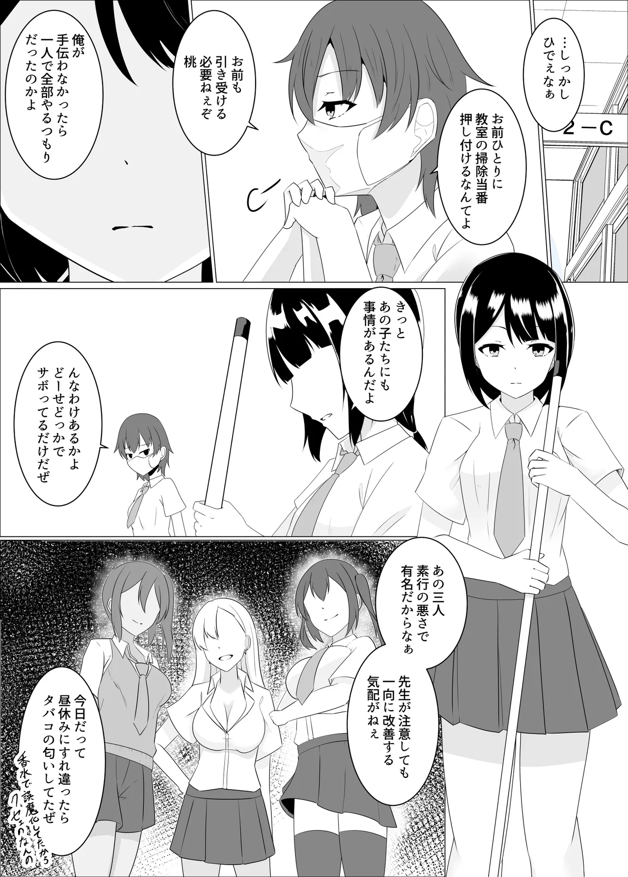 すべて『ワタシ』になる - page34
