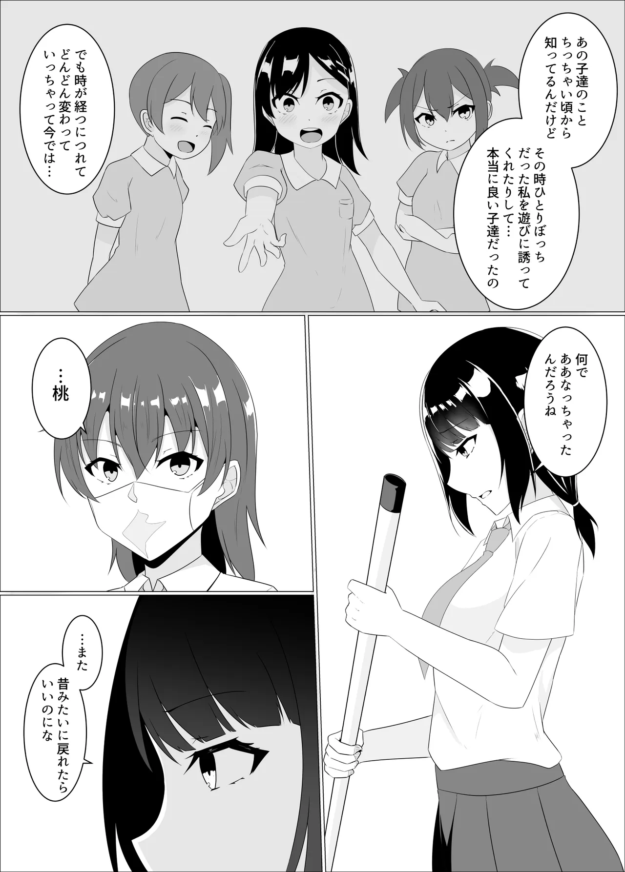 すべて『ワタシ』になる - page35