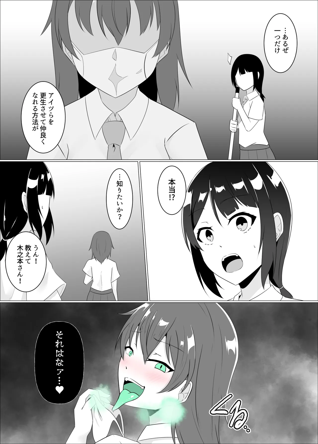 すべて『ワタシ』になる - page36