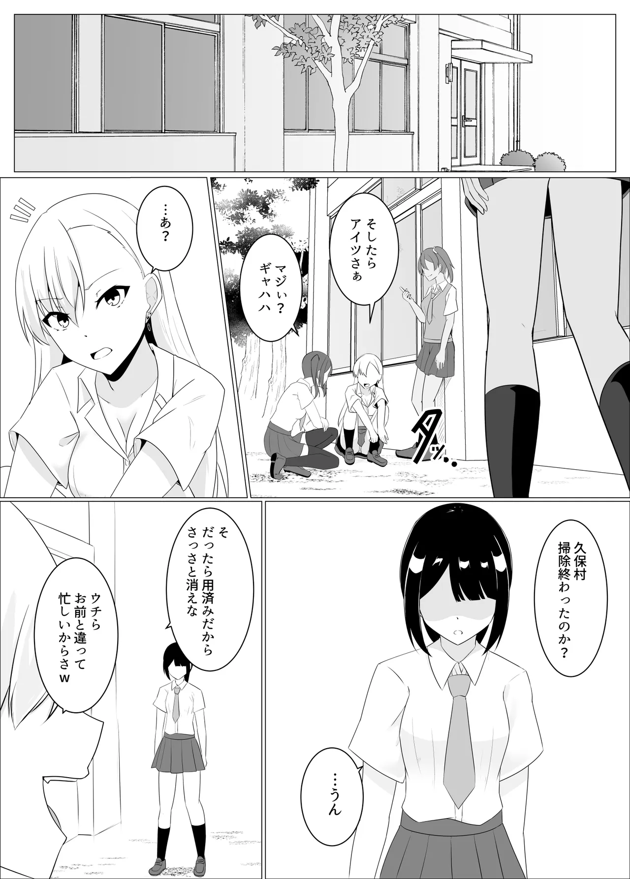 すべて『ワタシ』になる - page37