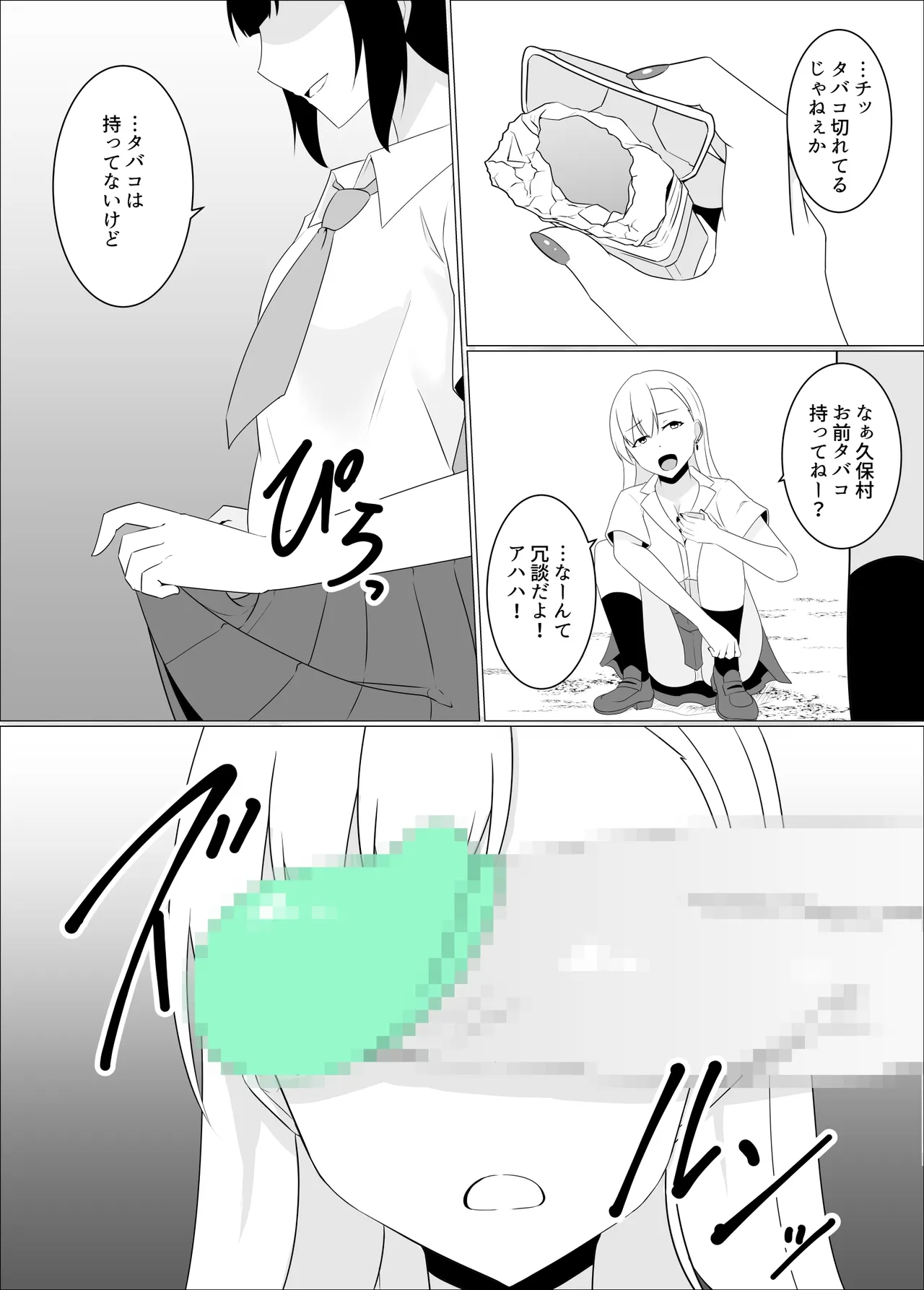 すべて『ワタシ』になる - page38