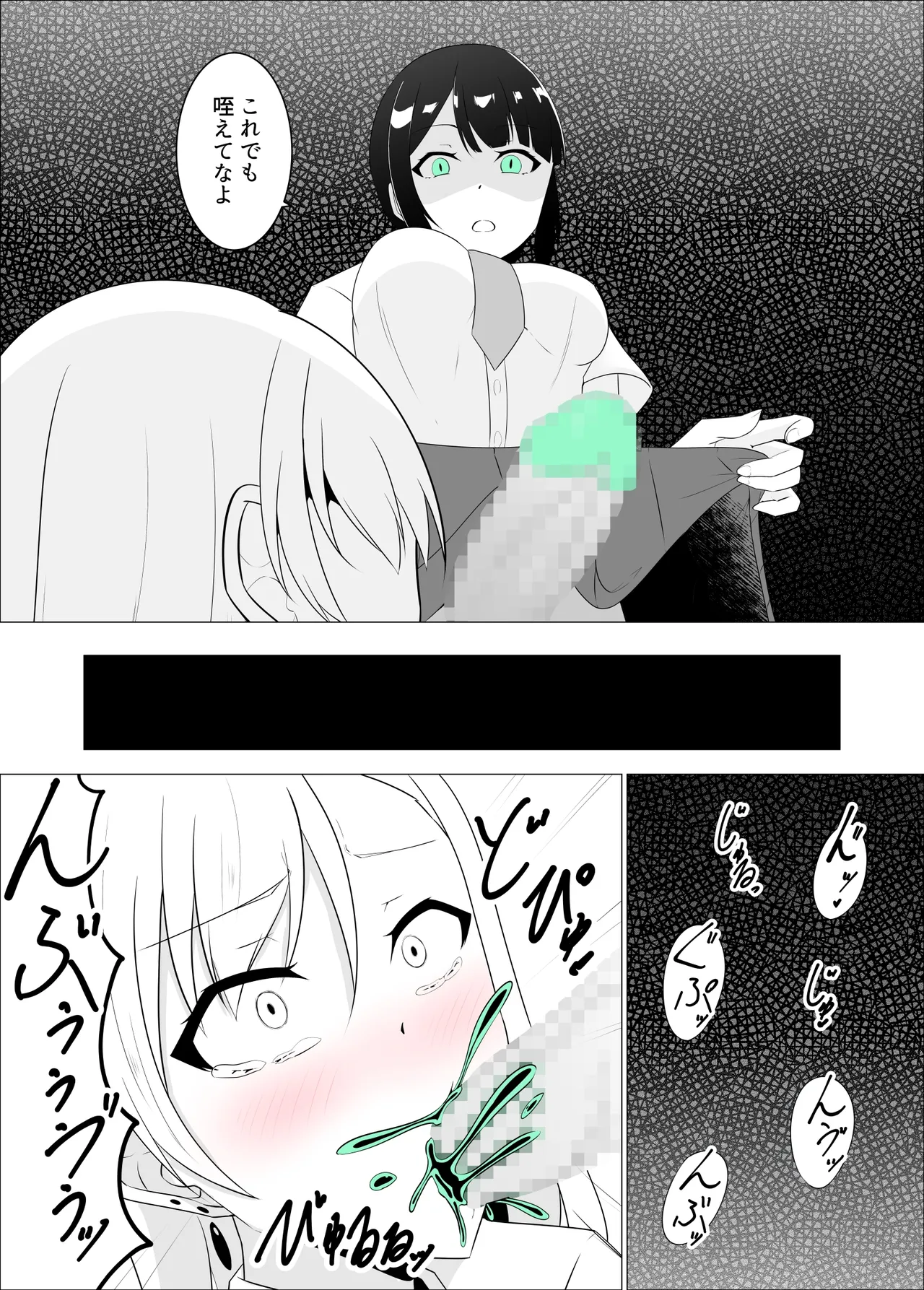 すべて『ワタシ』になる - page39