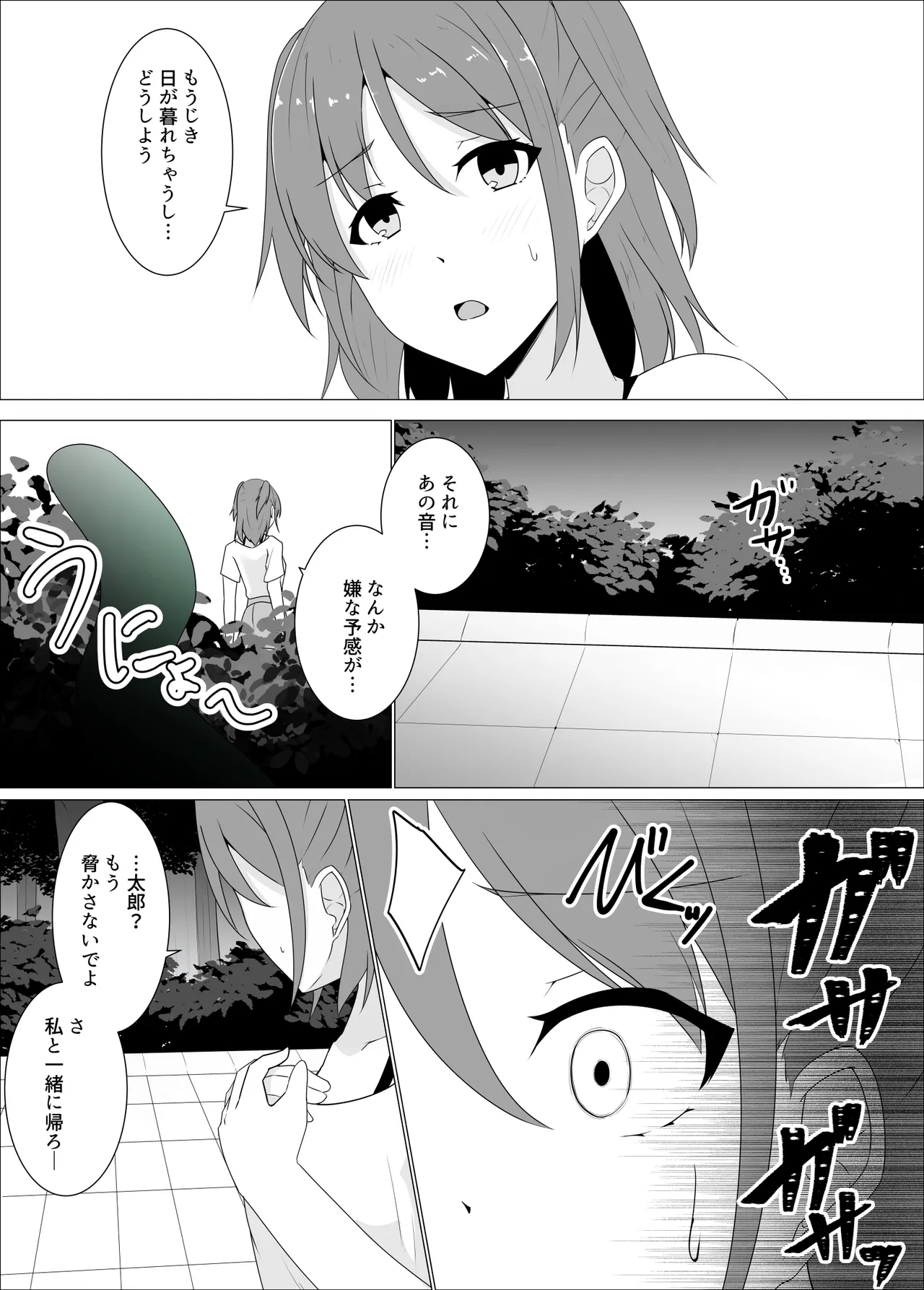 すべて『ワタシ』になる - page4
