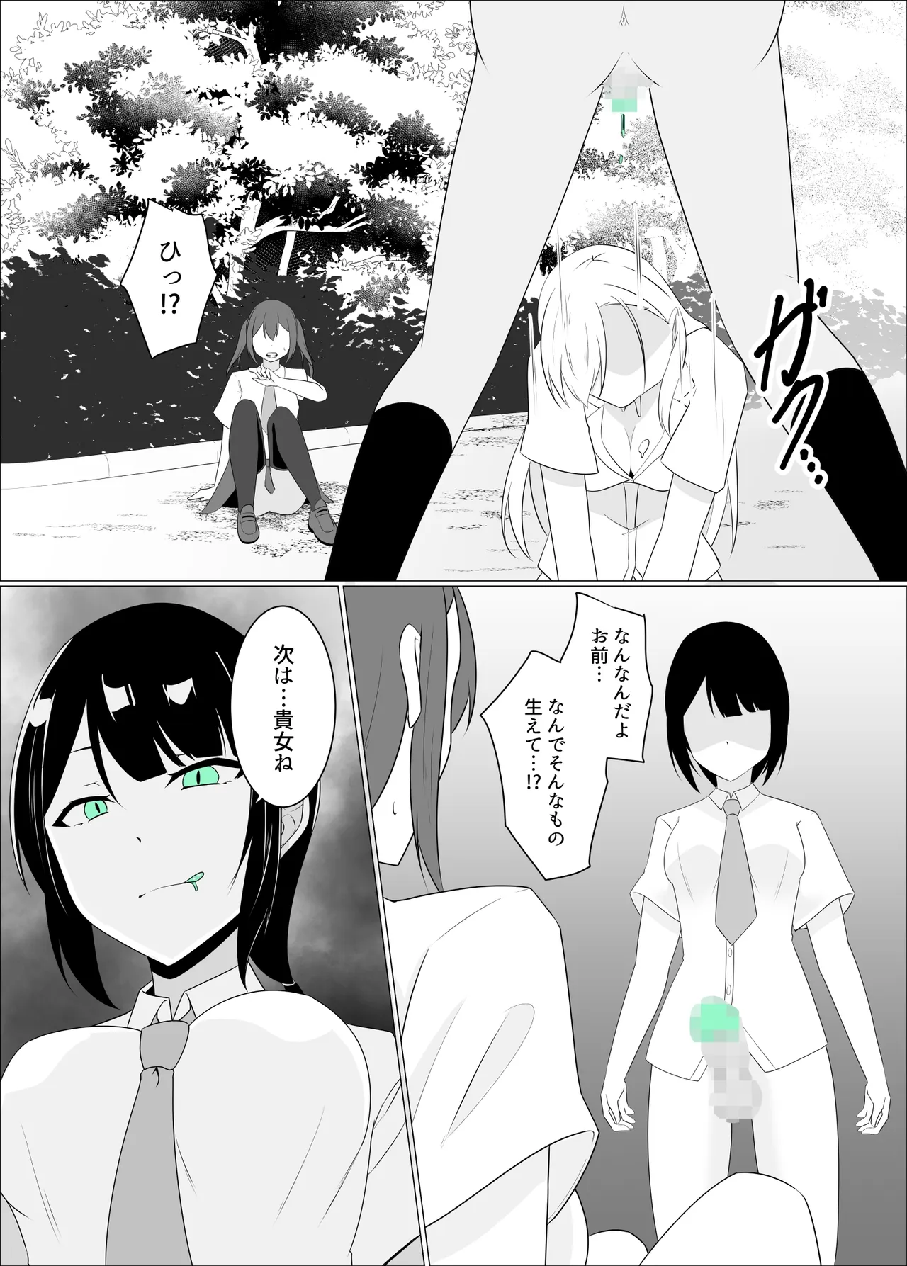すべて『ワタシ』になる - page40