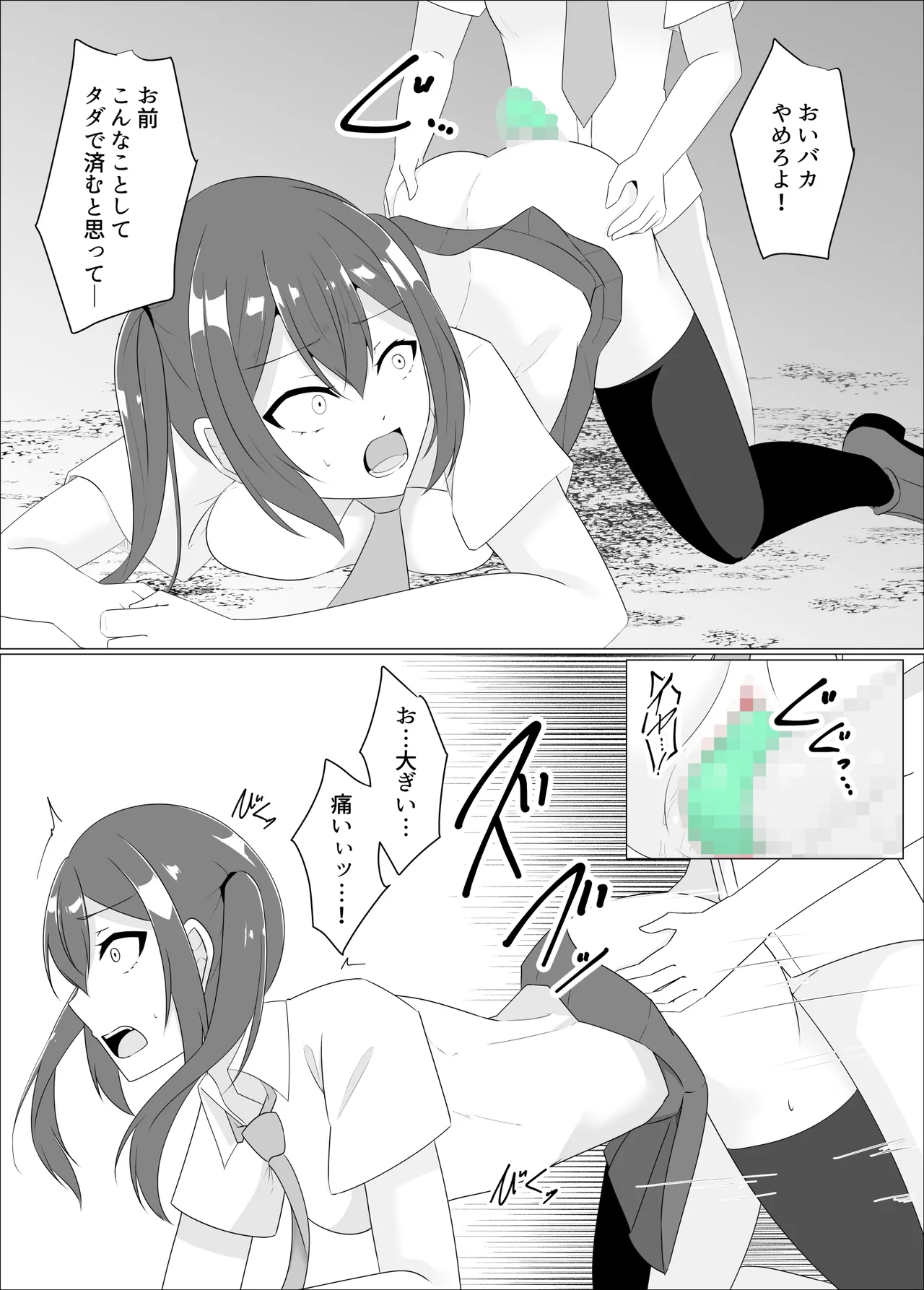 すべて『ワタシ』になる - page41