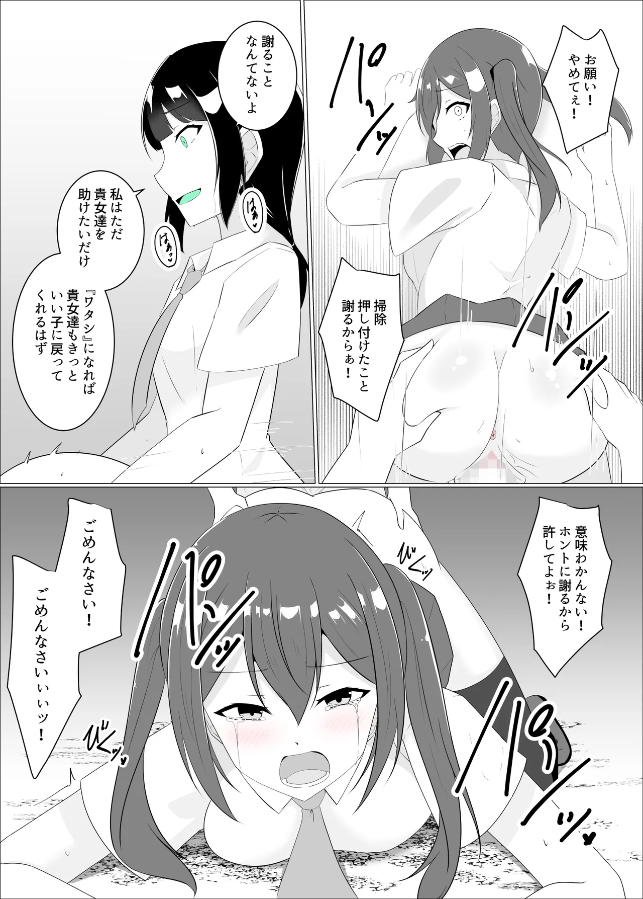 すべて『ワタシ』になる - page42
