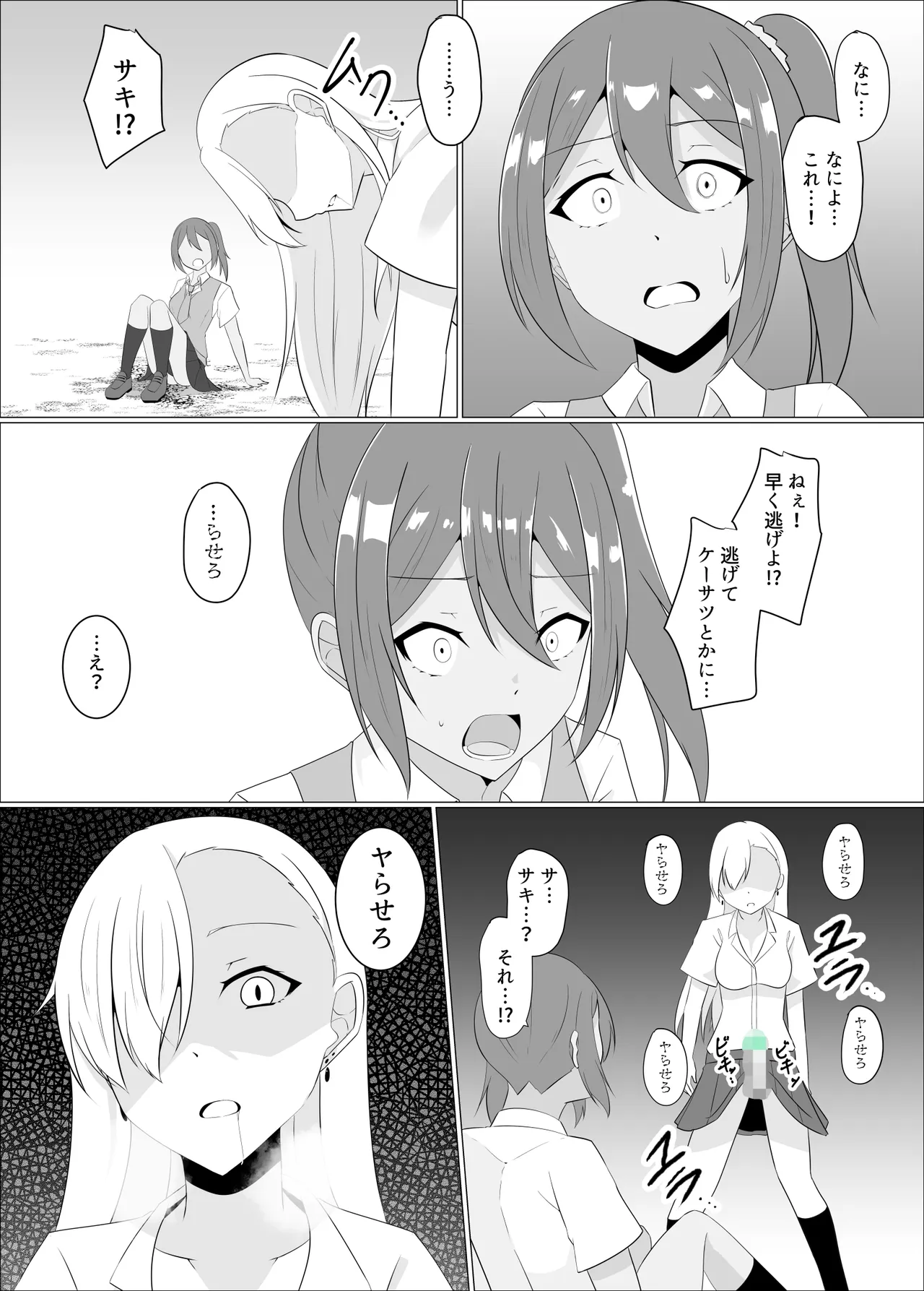 すべて『ワタシ』になる - page43