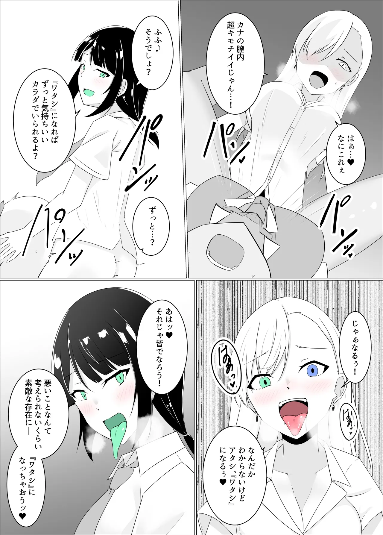 すべて『ワタシ』になる - page45