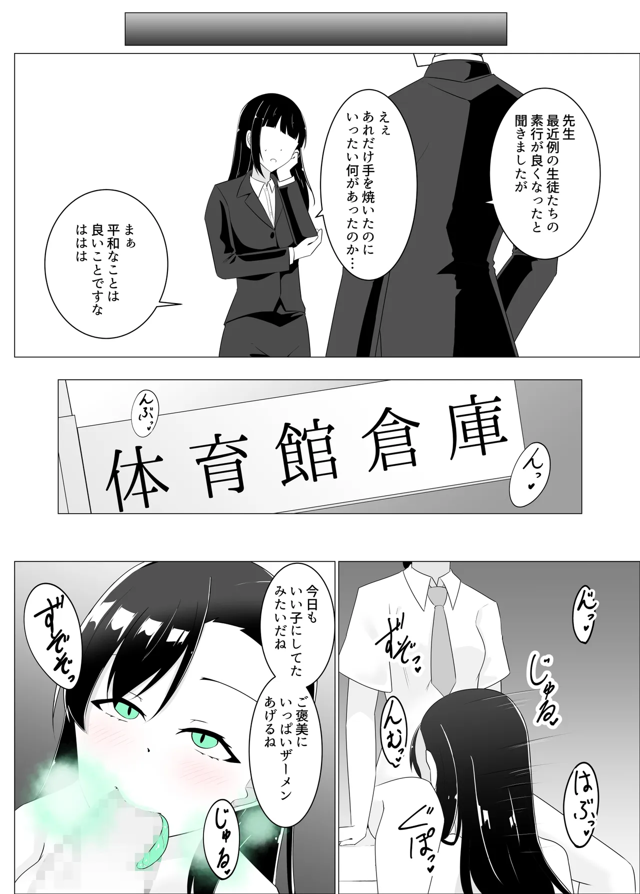 すべて『ワタシ』になる - page47