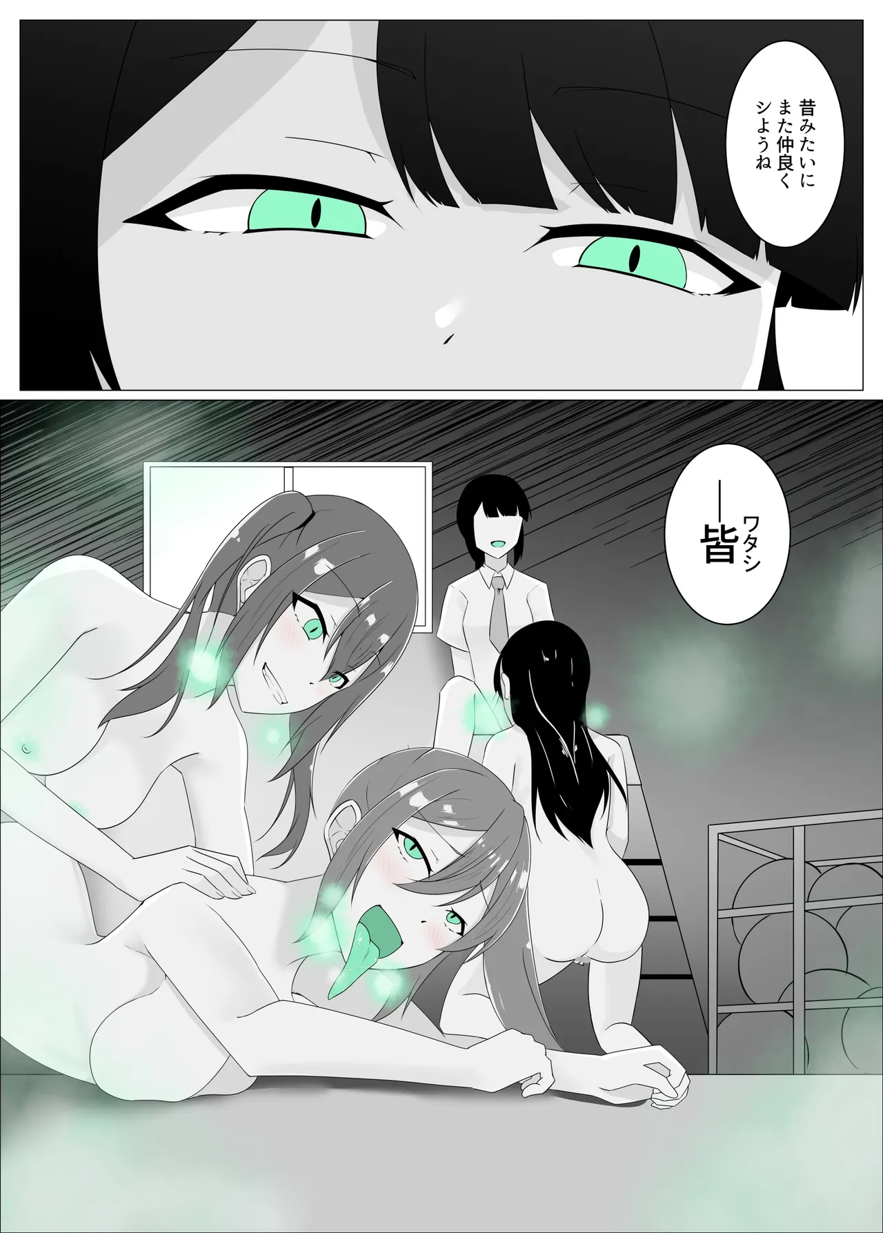 すべて『ワタシ』になる - page48