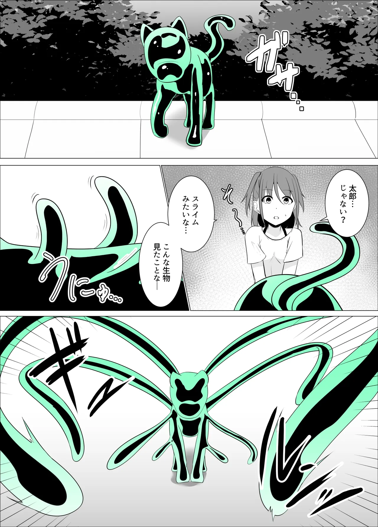 すべて『ワタシ』になる - page5