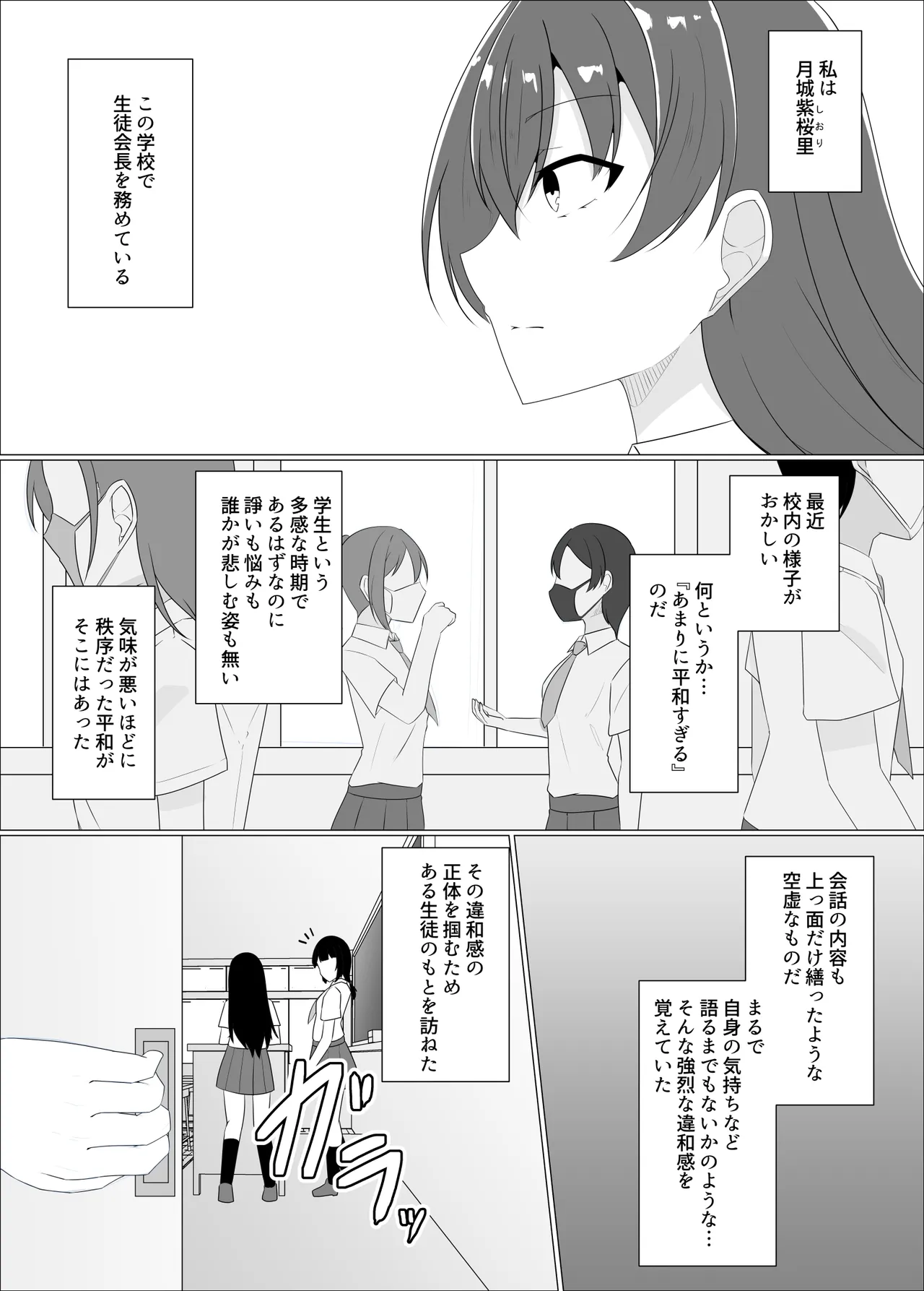 すべて『ワタシ』になる - page50