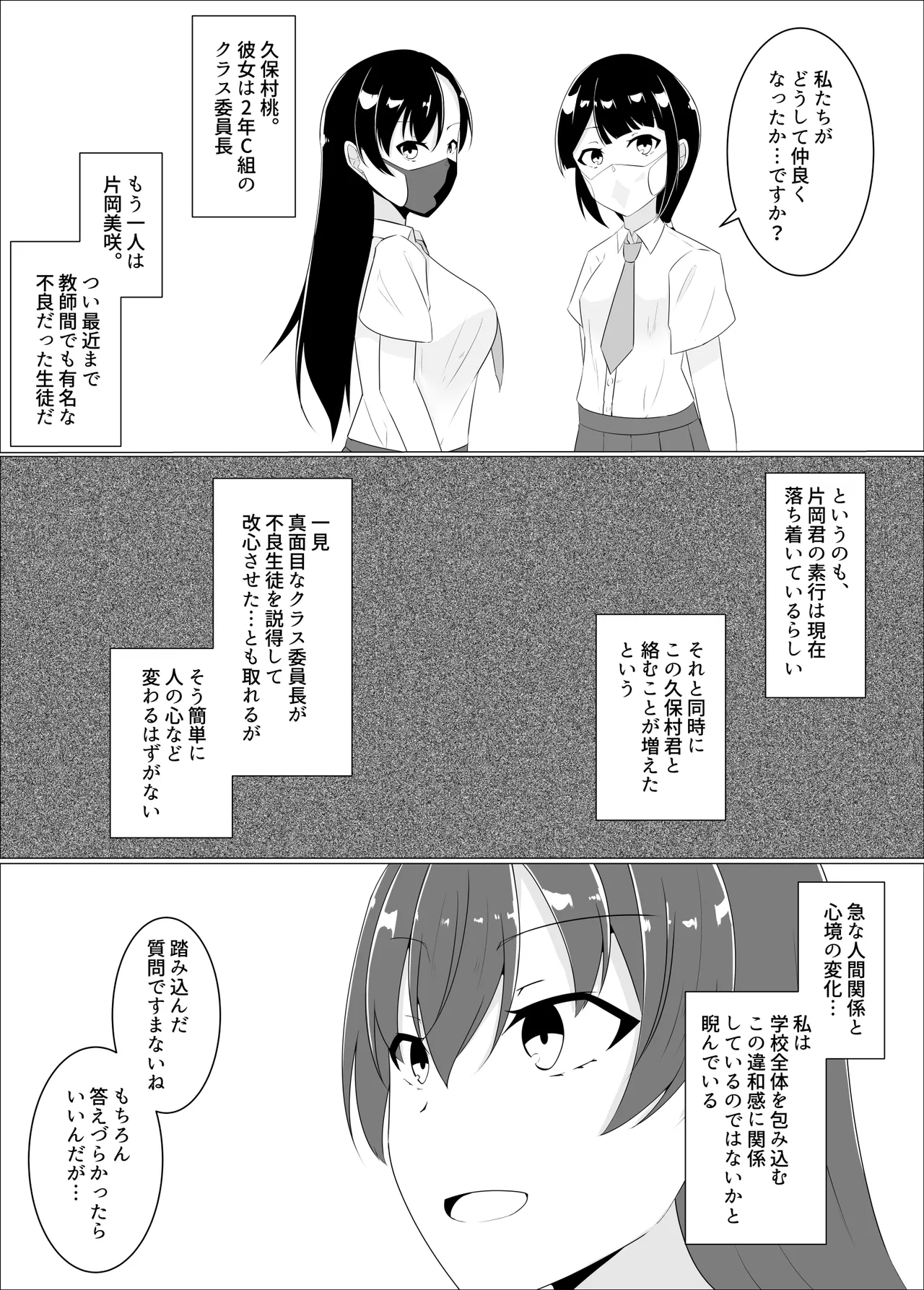 すべて『ワタシ』になる - page51