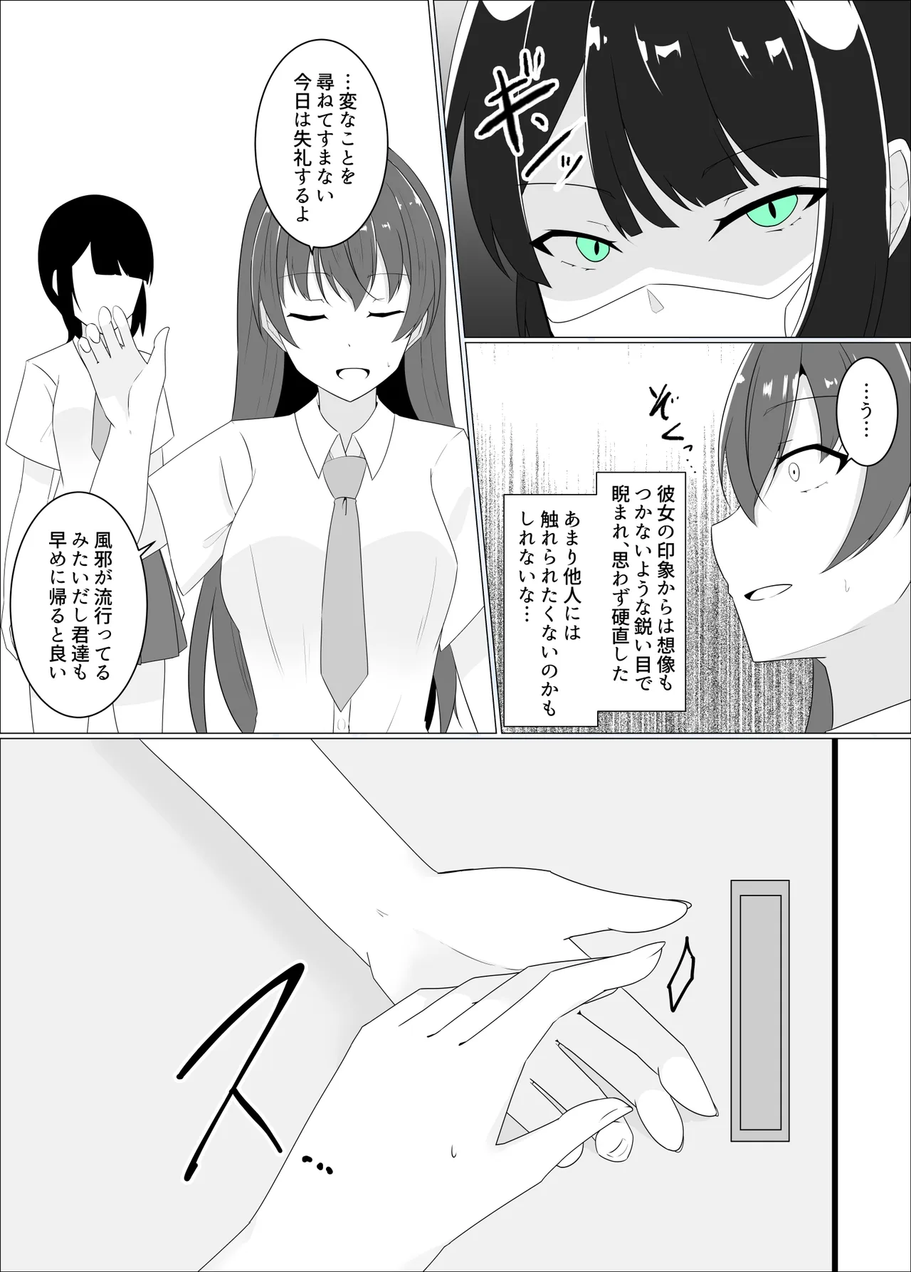 すべて『ワタシ』になる - page52
