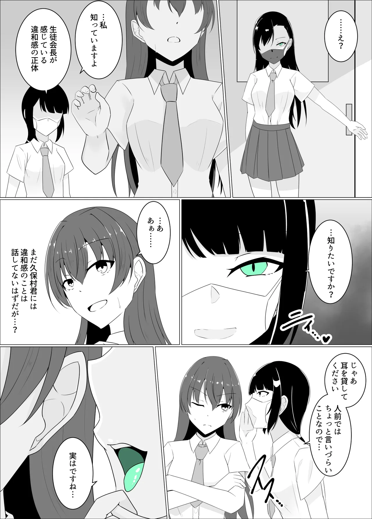 すべて『ワタシ』になる - page53