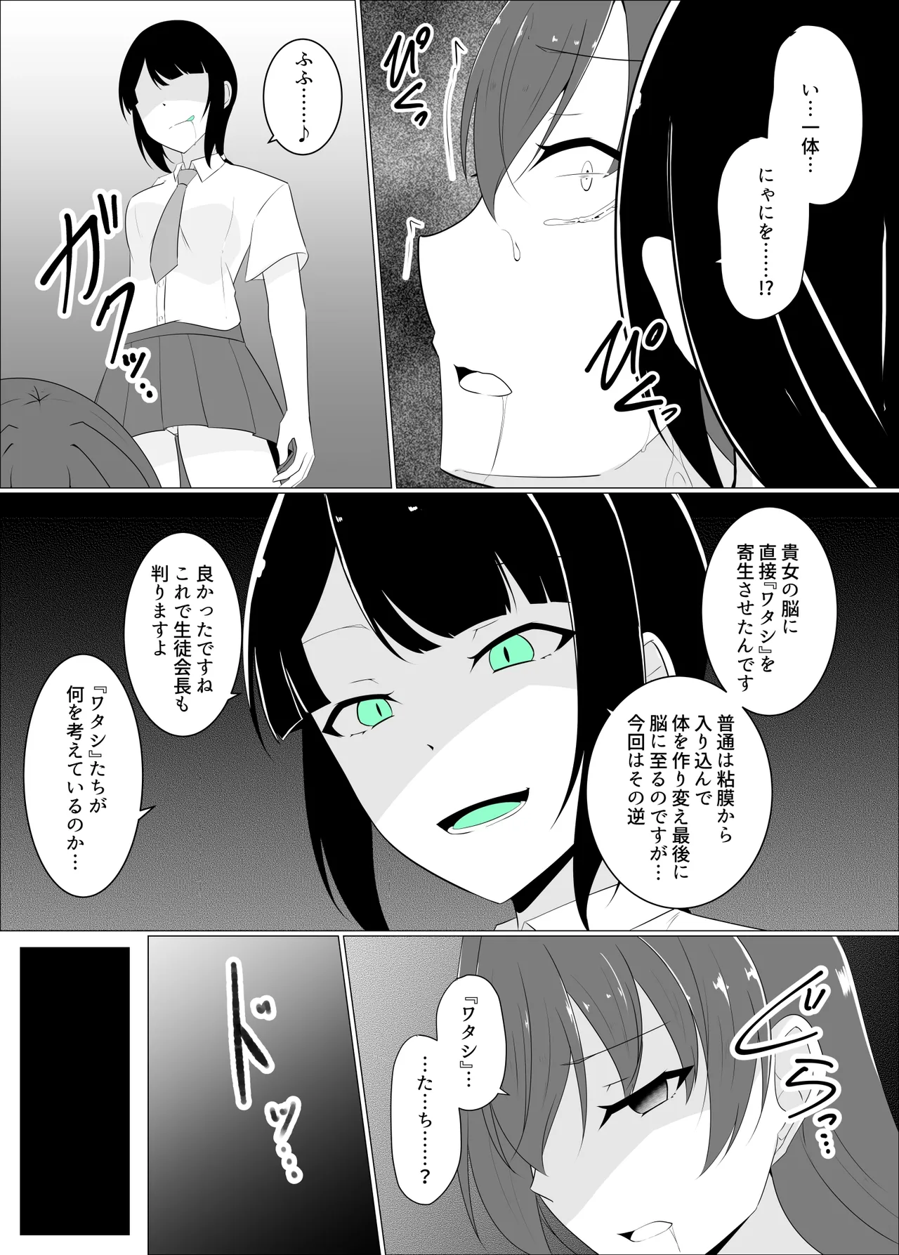 すべて『ワタシ』になる - page55