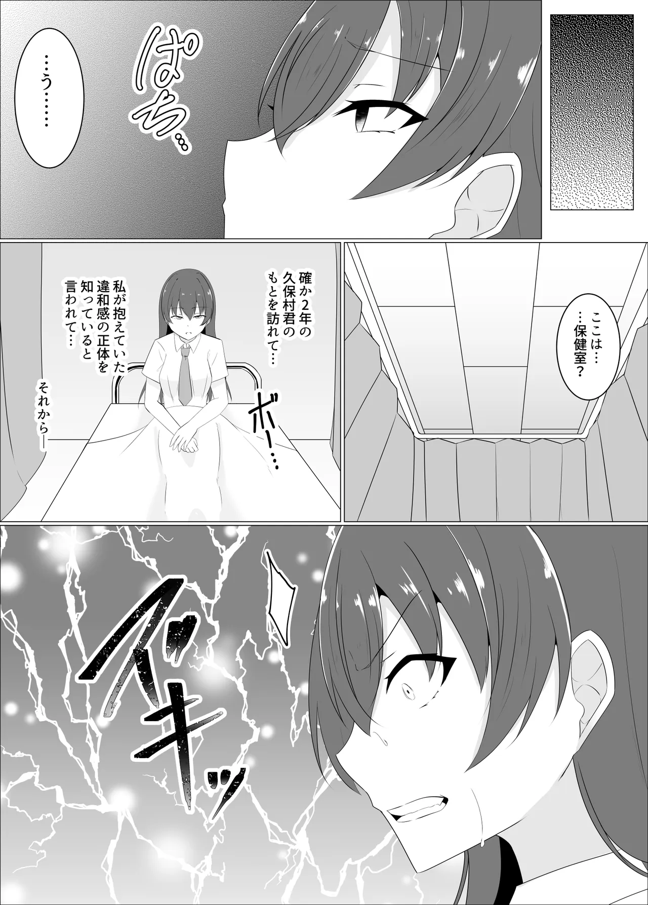 すべて『ワタシ』になる - page56