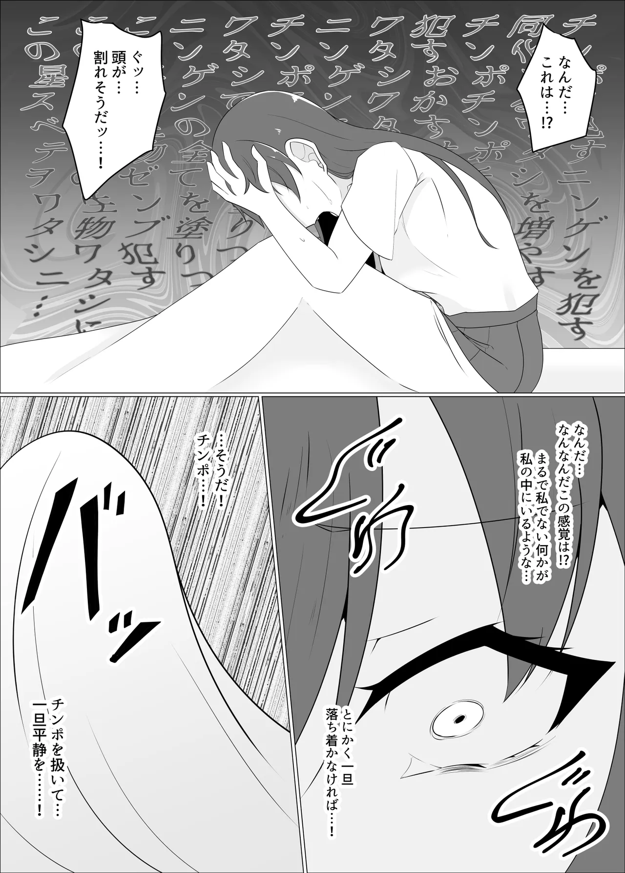 すべて『ワタシ』になる - page57