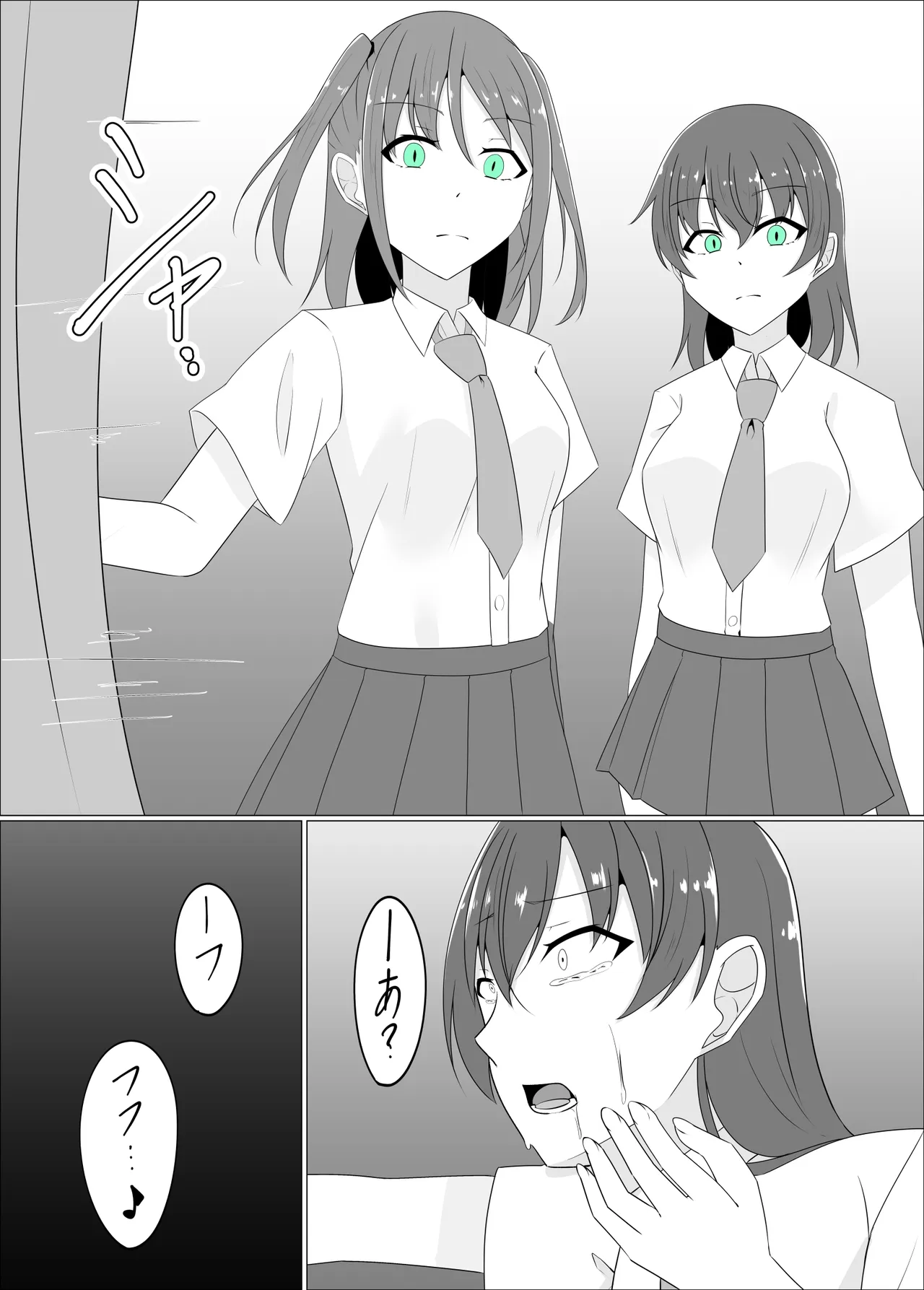 すべて『ワタシ』になる - page59