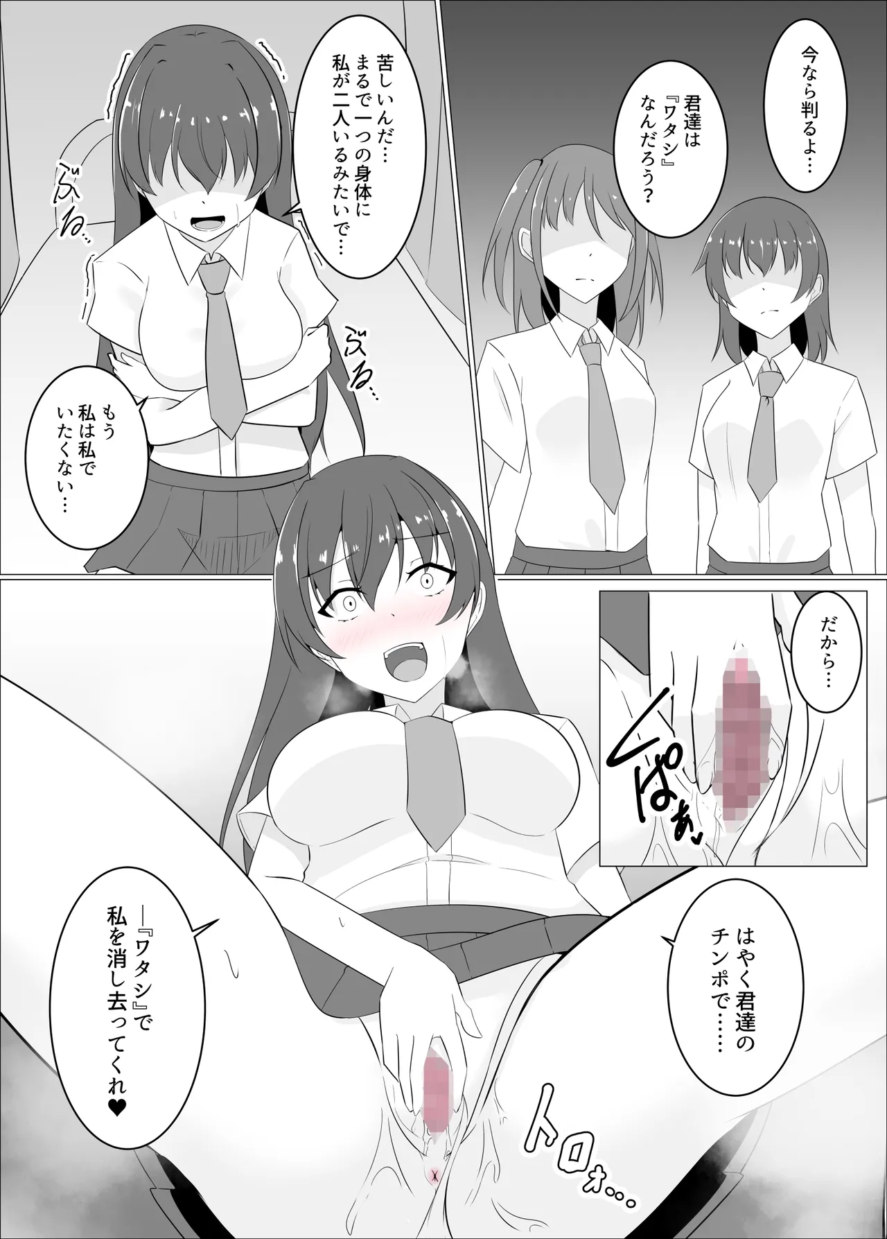すべて『ワタシ』になる - page60