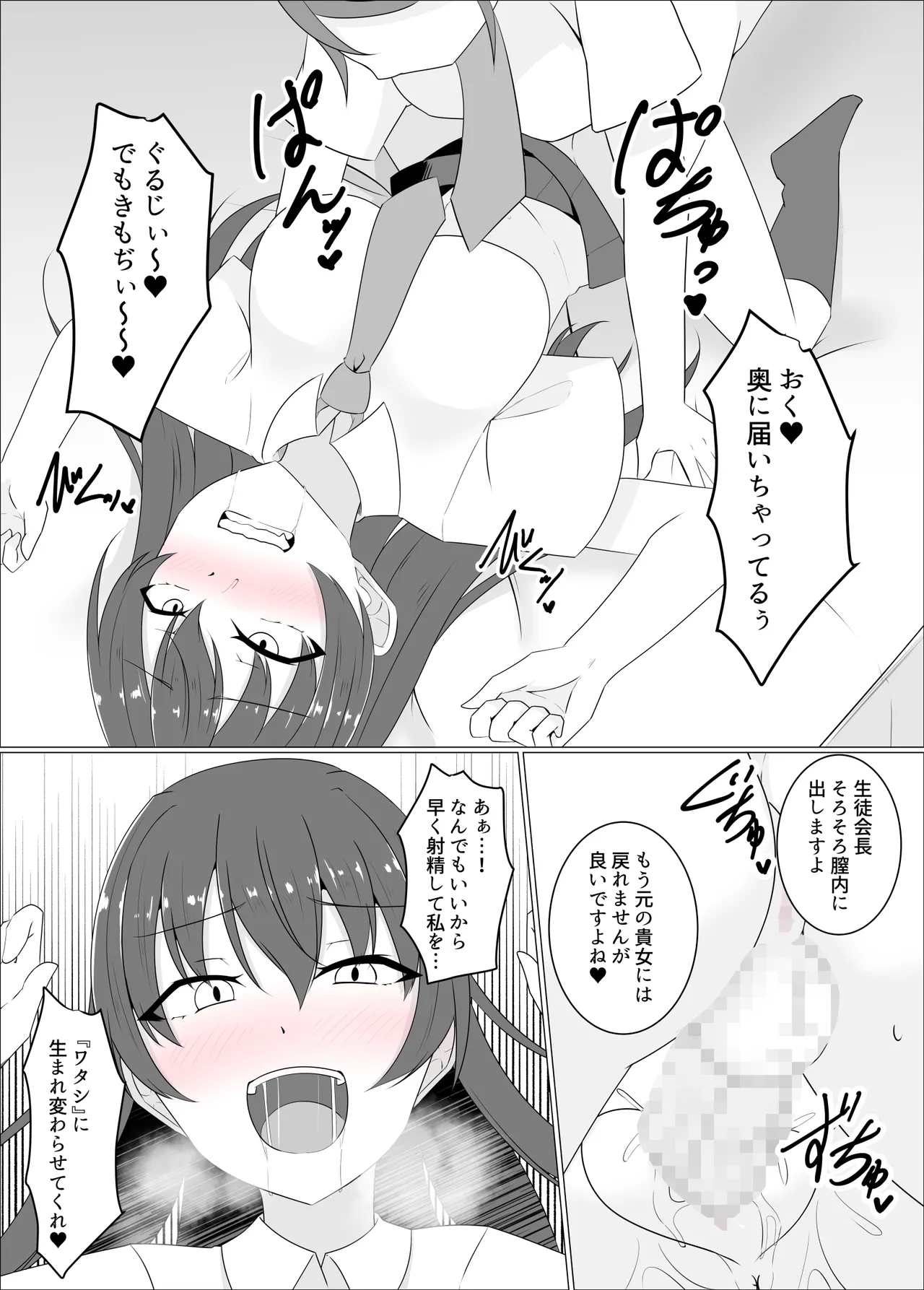 すべて『ワタシ』になる - page63