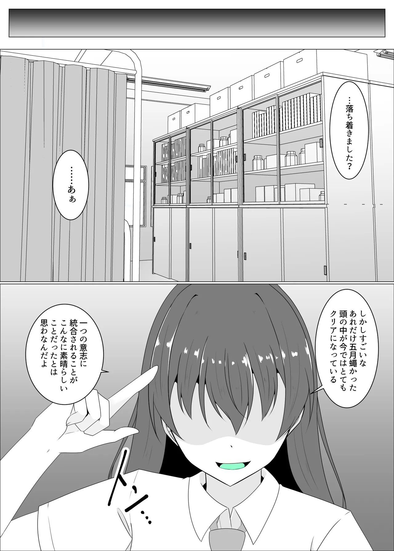 すべて『ワタシ』になる - page65
