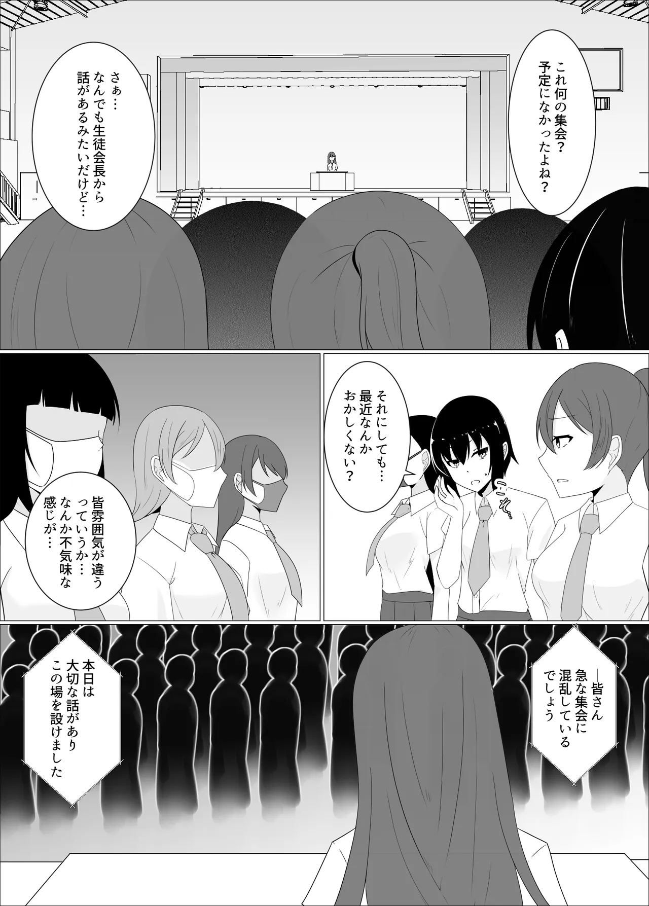 すべて『ワタシ』になる - page68