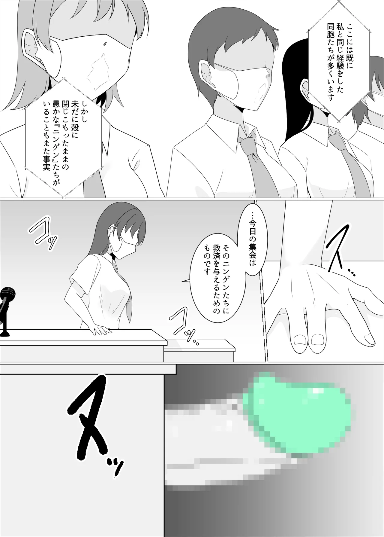 すべて『ワタシ』になる - page70