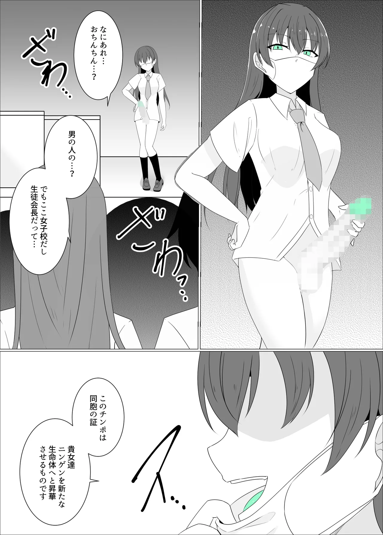 すべて『ワタシ』になる - page71