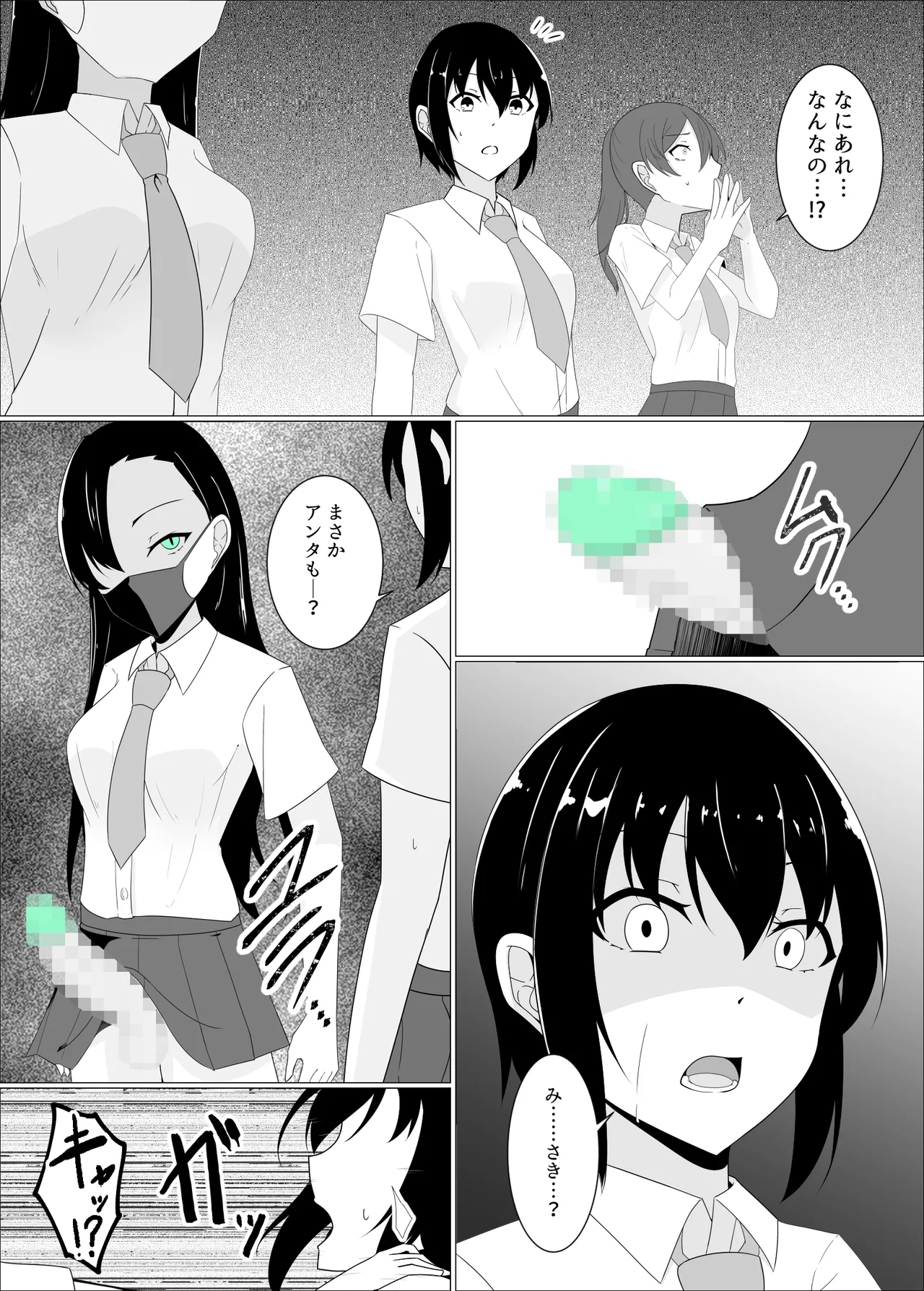 すべて『ワタシ』になる - page72
