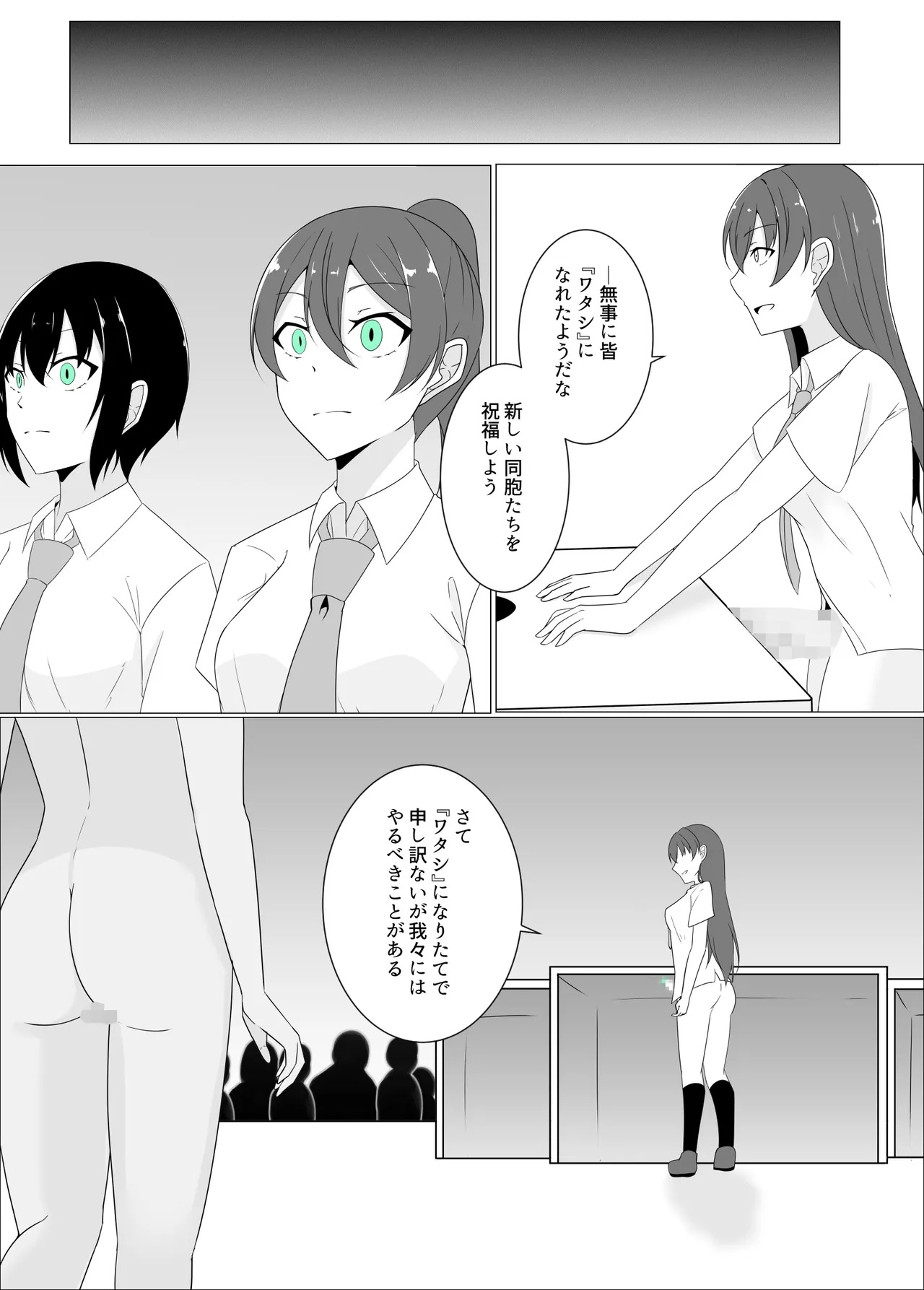 すべて『ワタシ』になる - page75